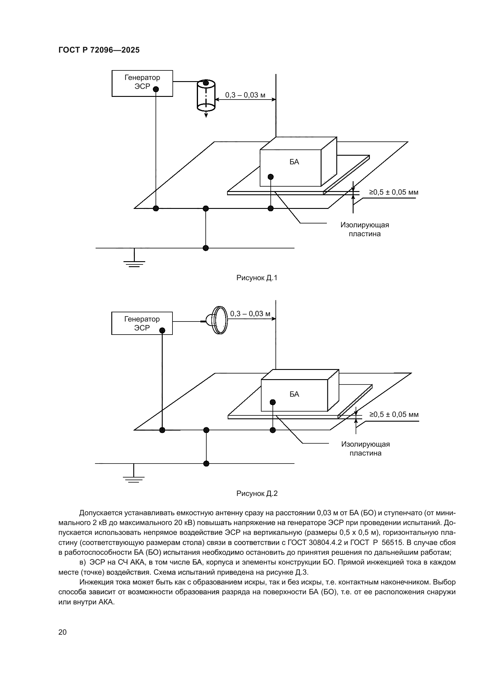 ГОСТ Р 72096-2025