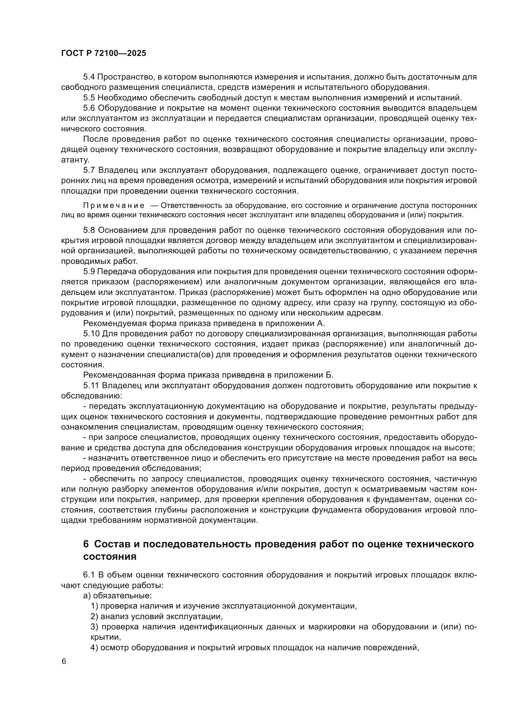 ГОСТ Р 72100-2025