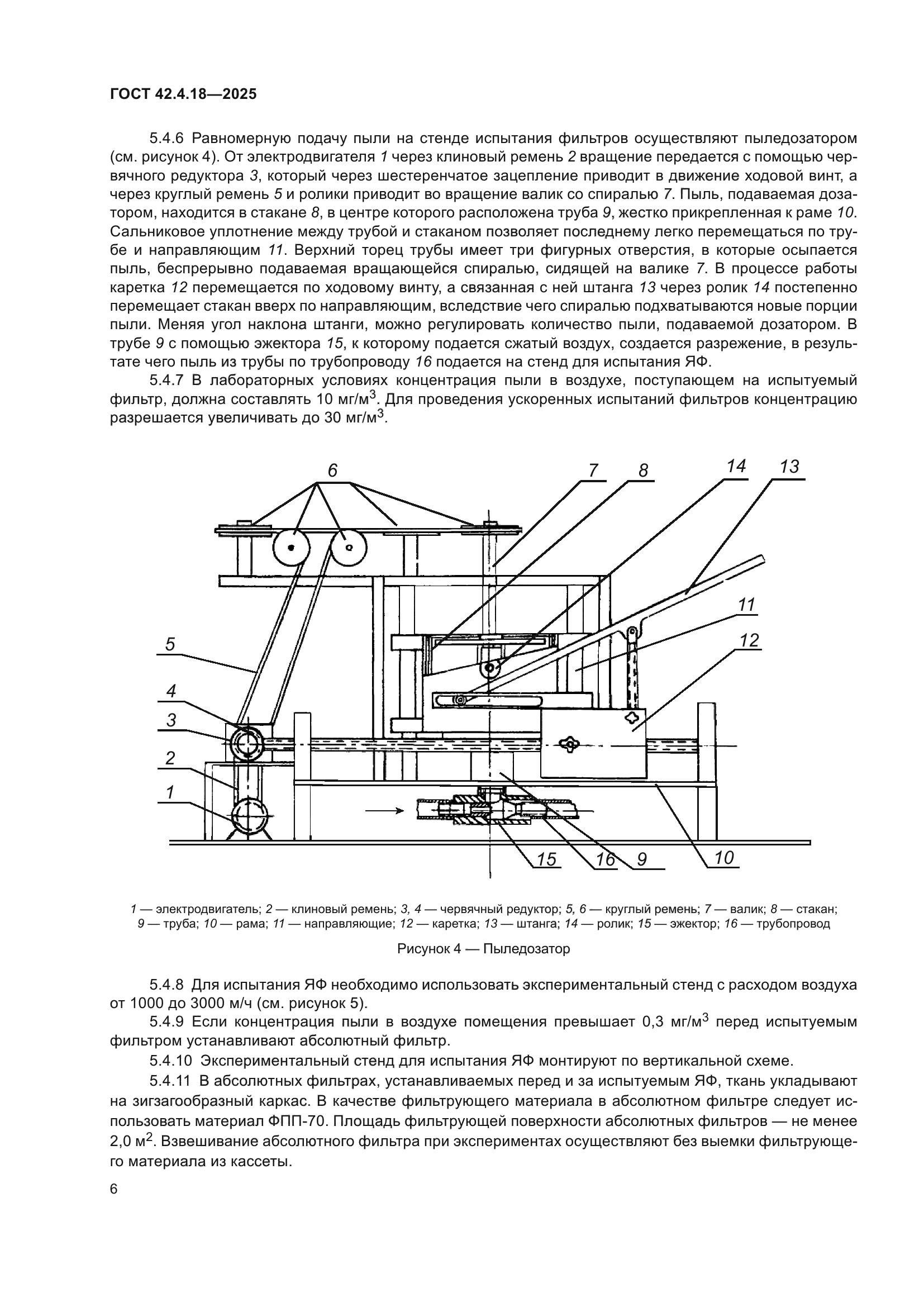 ГОСТ 42.4.18-2025