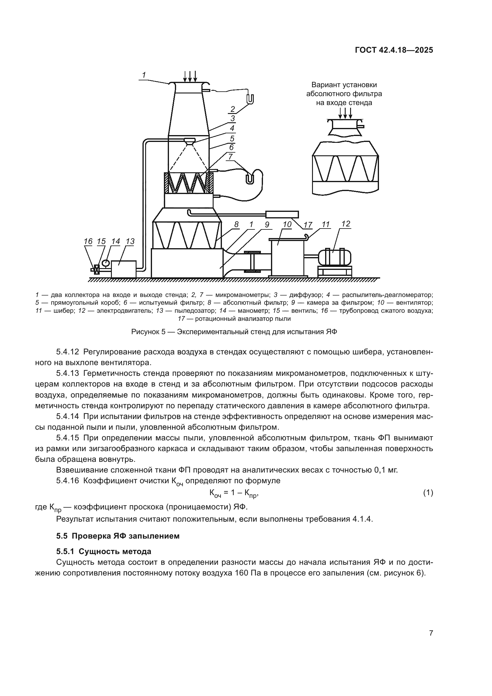 ГОСТ 42.4.18-2025
