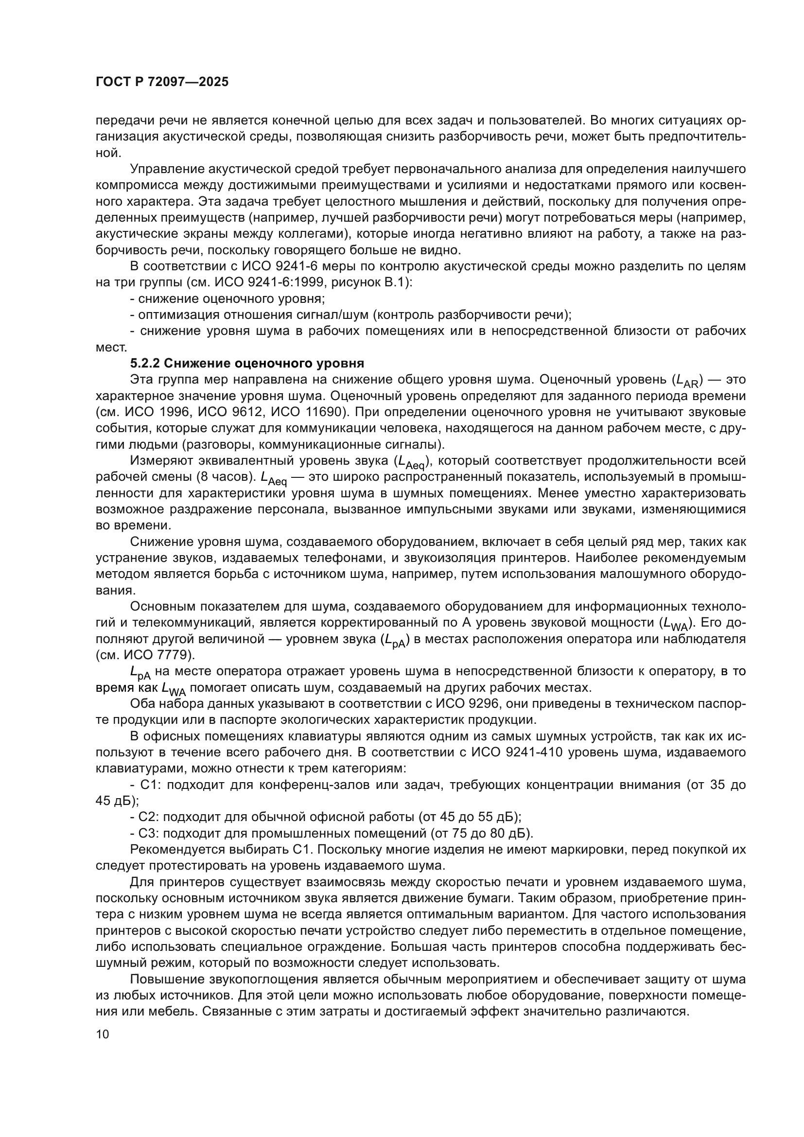 ГОСТ Р 72097-2025