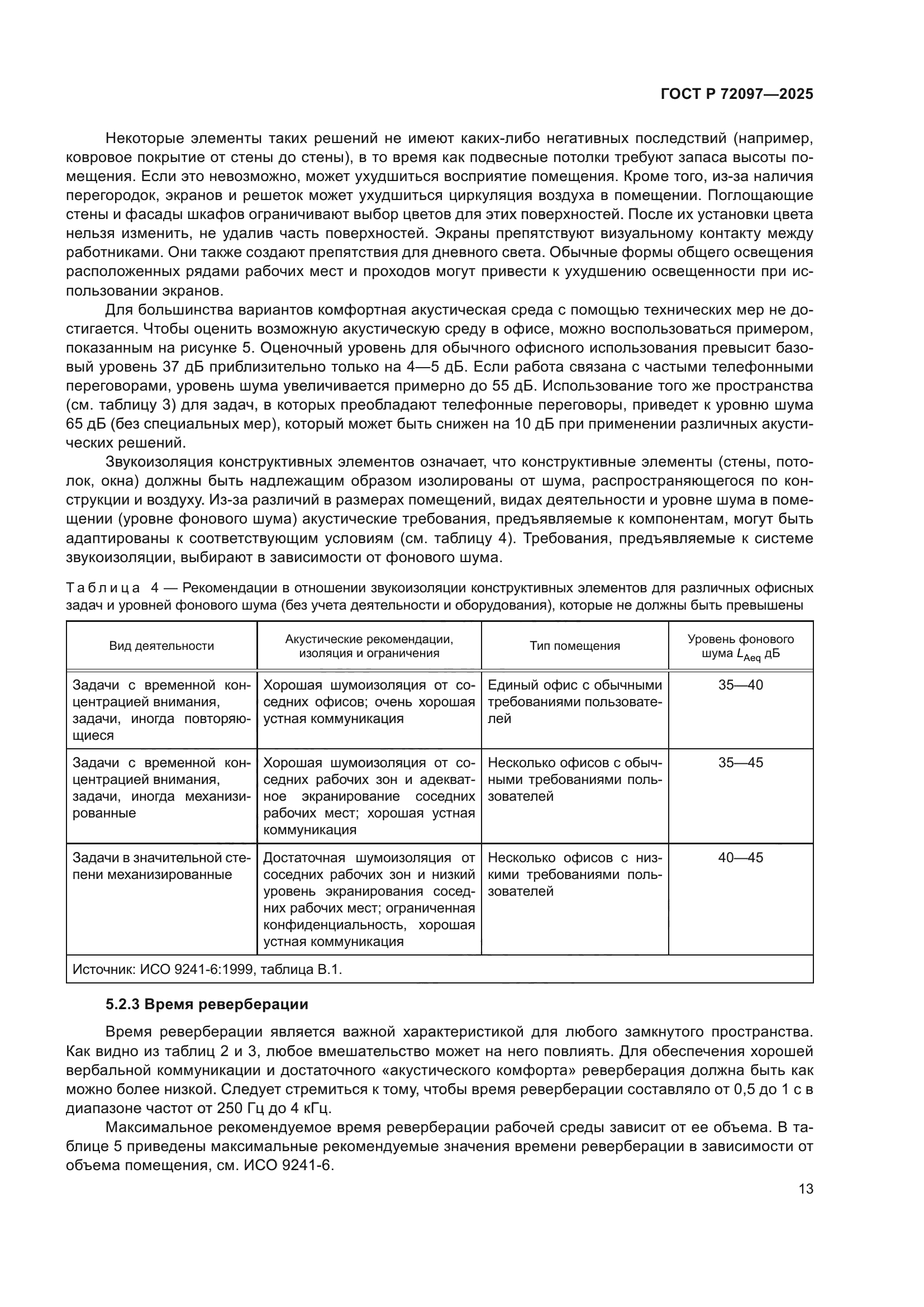 ГОСТ Р 72097-2025