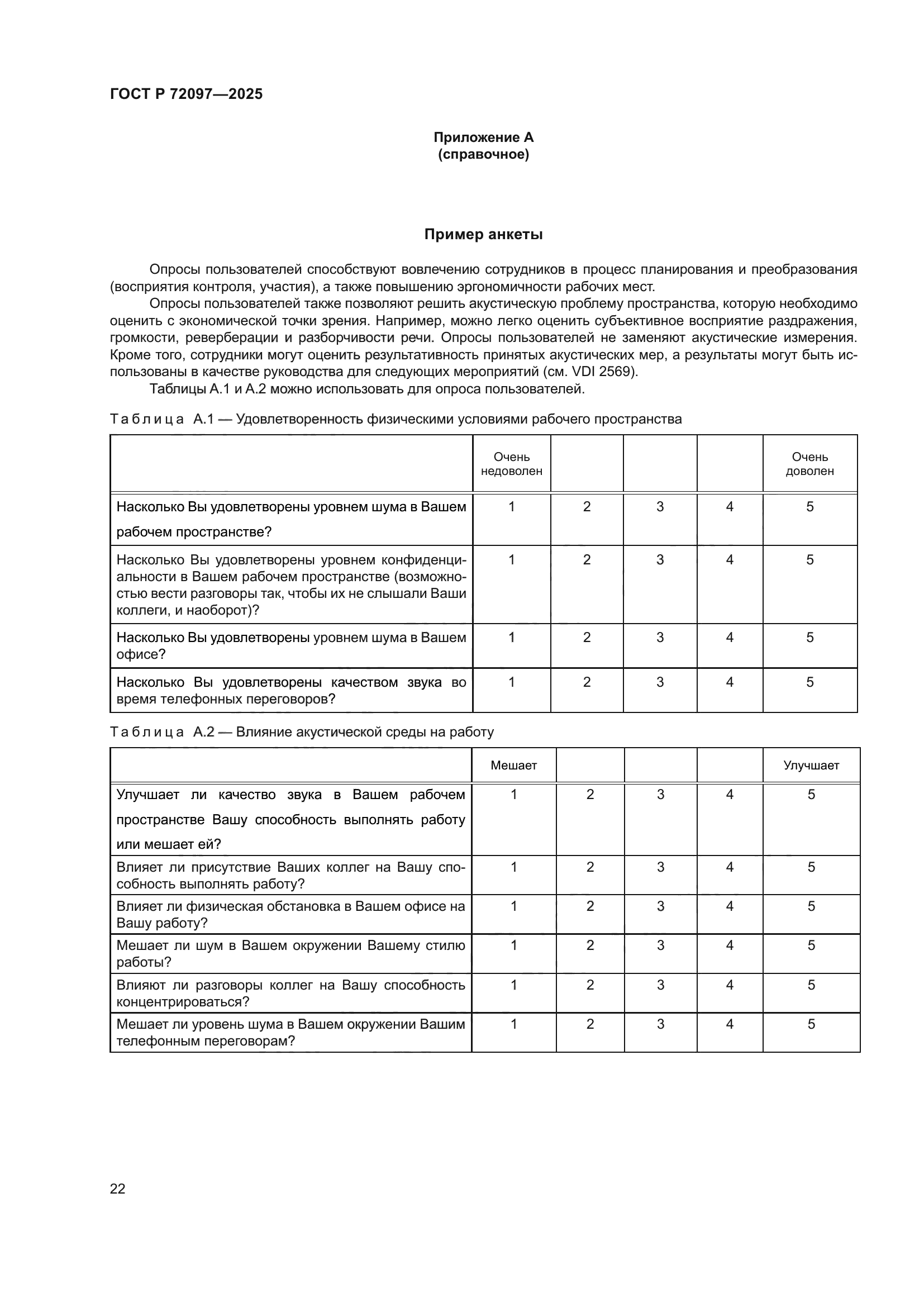 ГОСТ Р 72097-2025