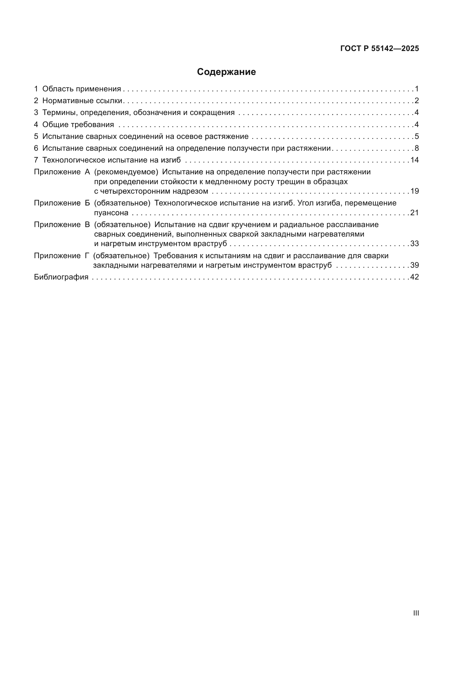 ГОСТ Р 55142-2025