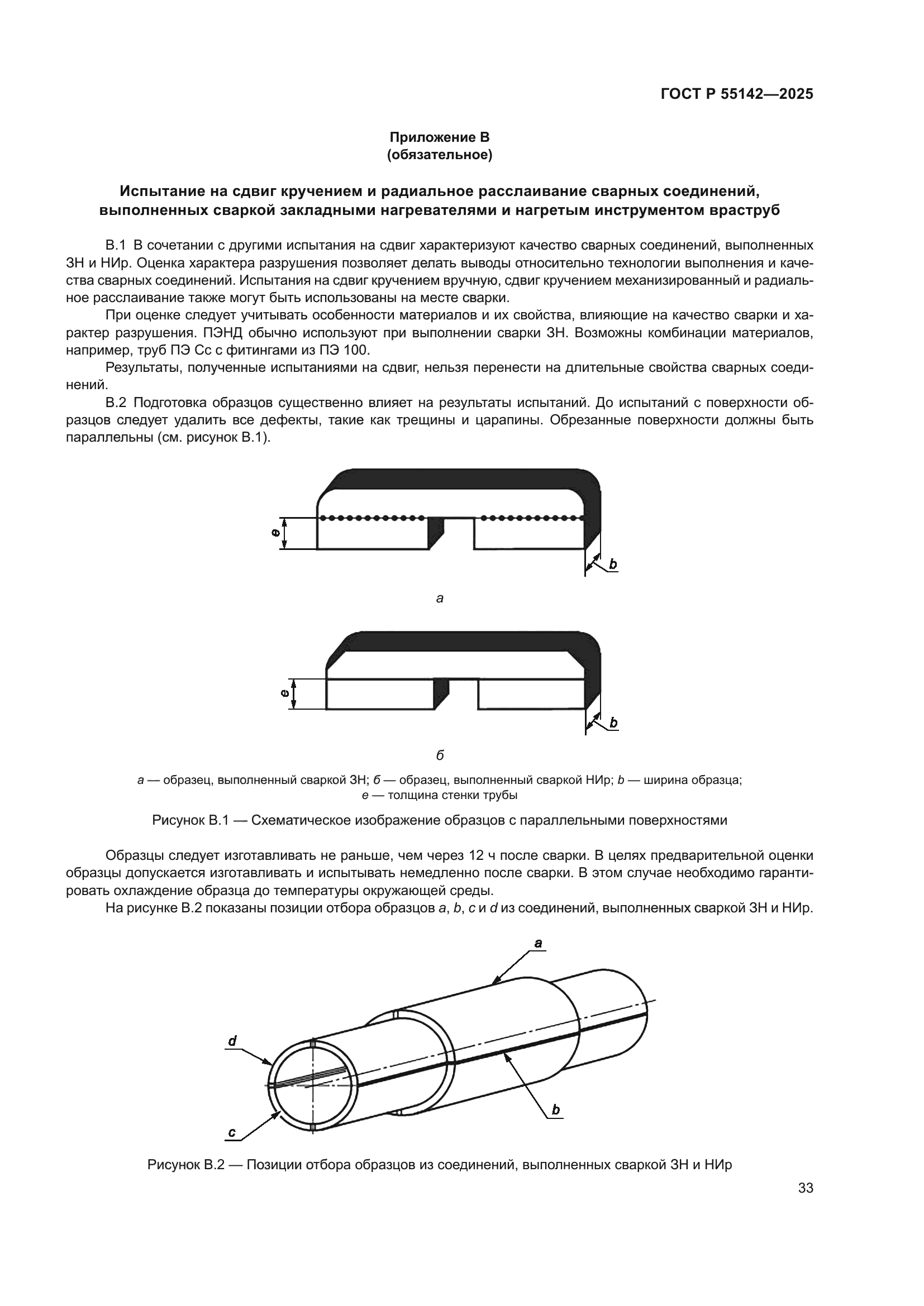 ГОСТ Р 55142-2025