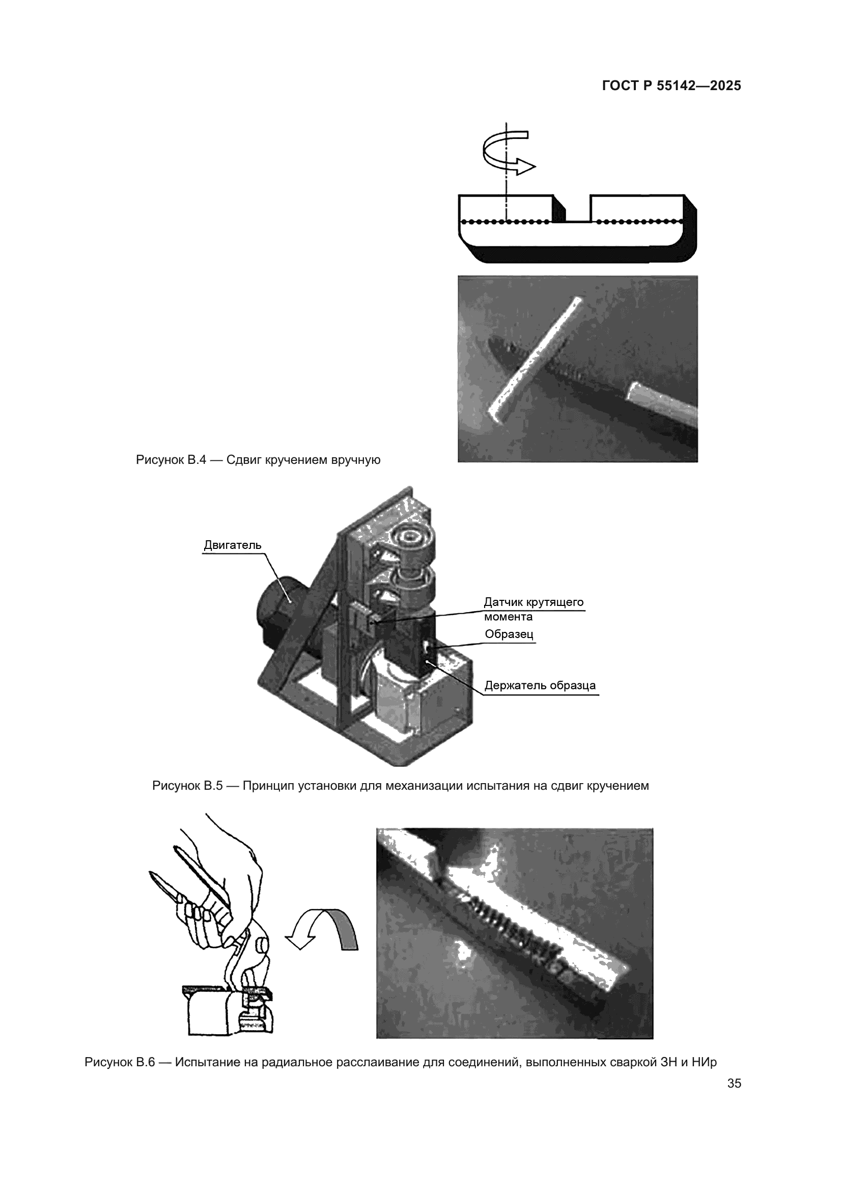 ГОСТ Р 55142-2025