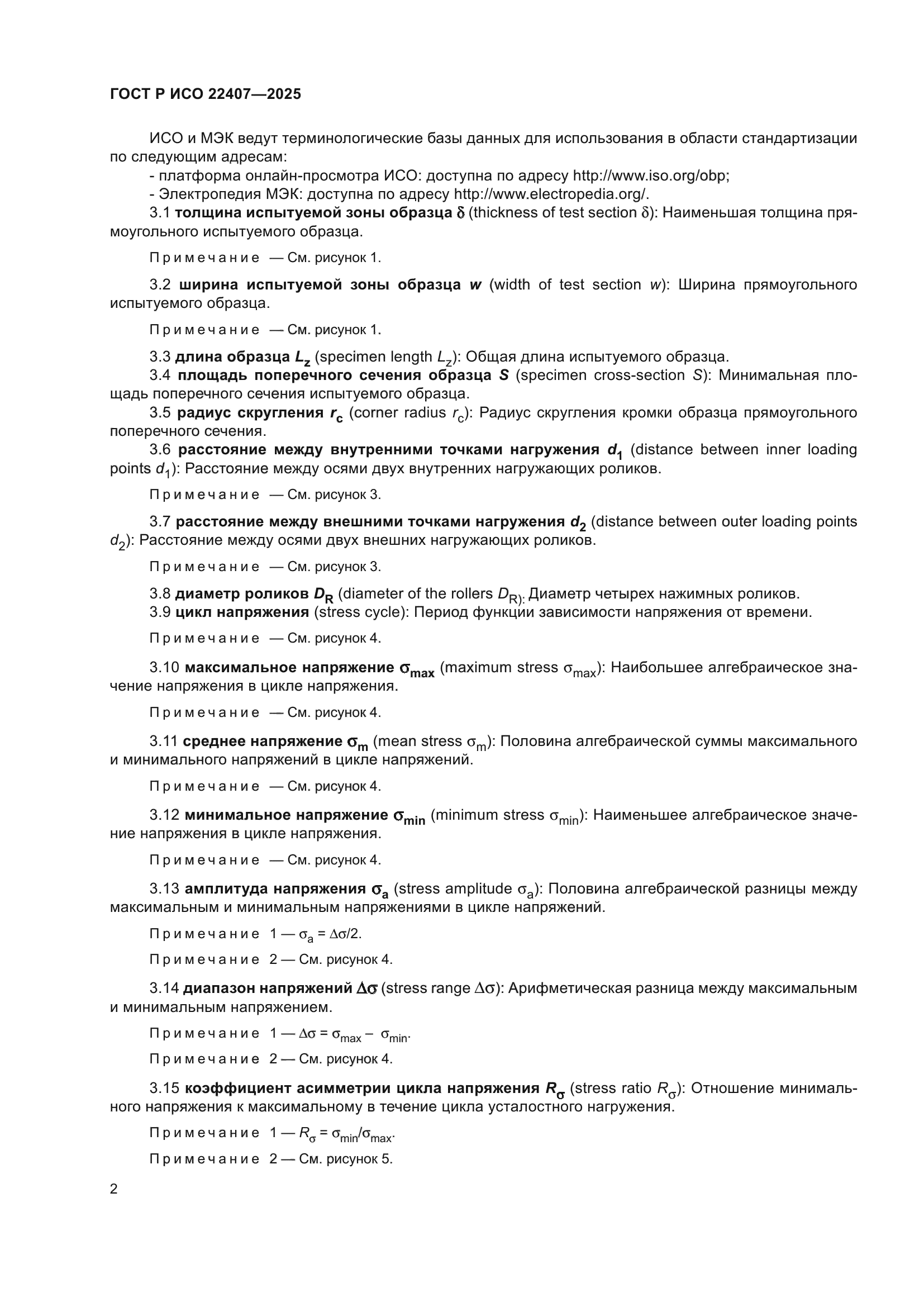 ГОСТ Р ИСО 22407-2025