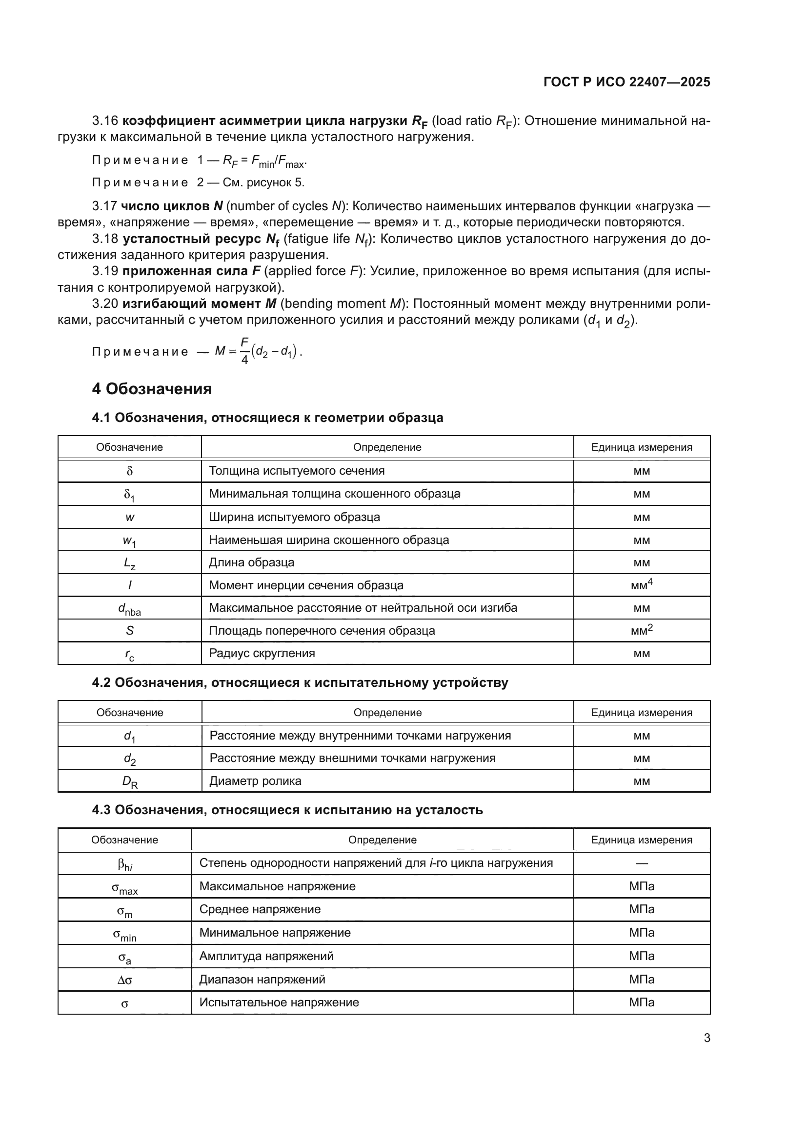 ГОСТ Р ИСО 22407-2025