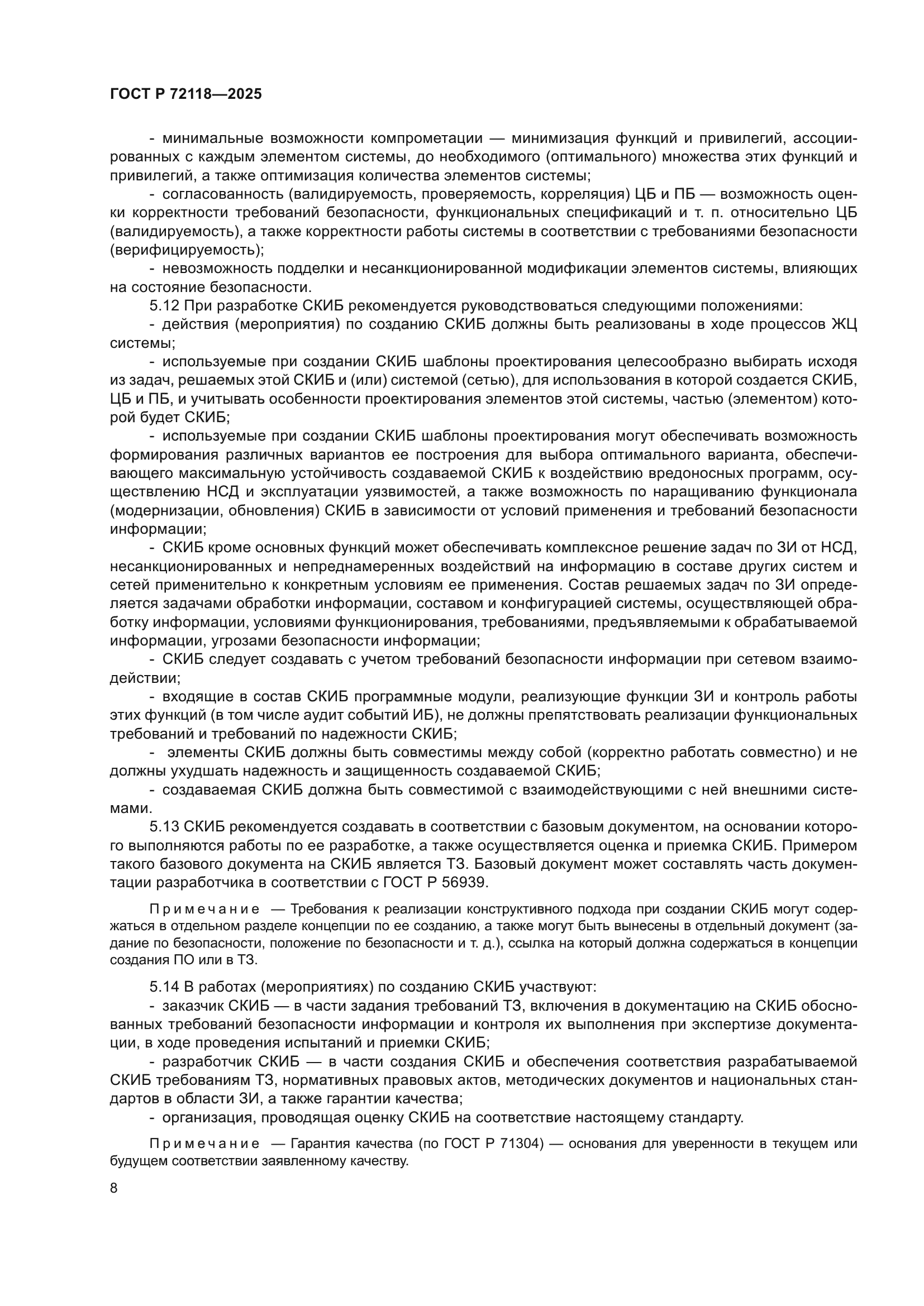 ГОСТ Р 72118-2025