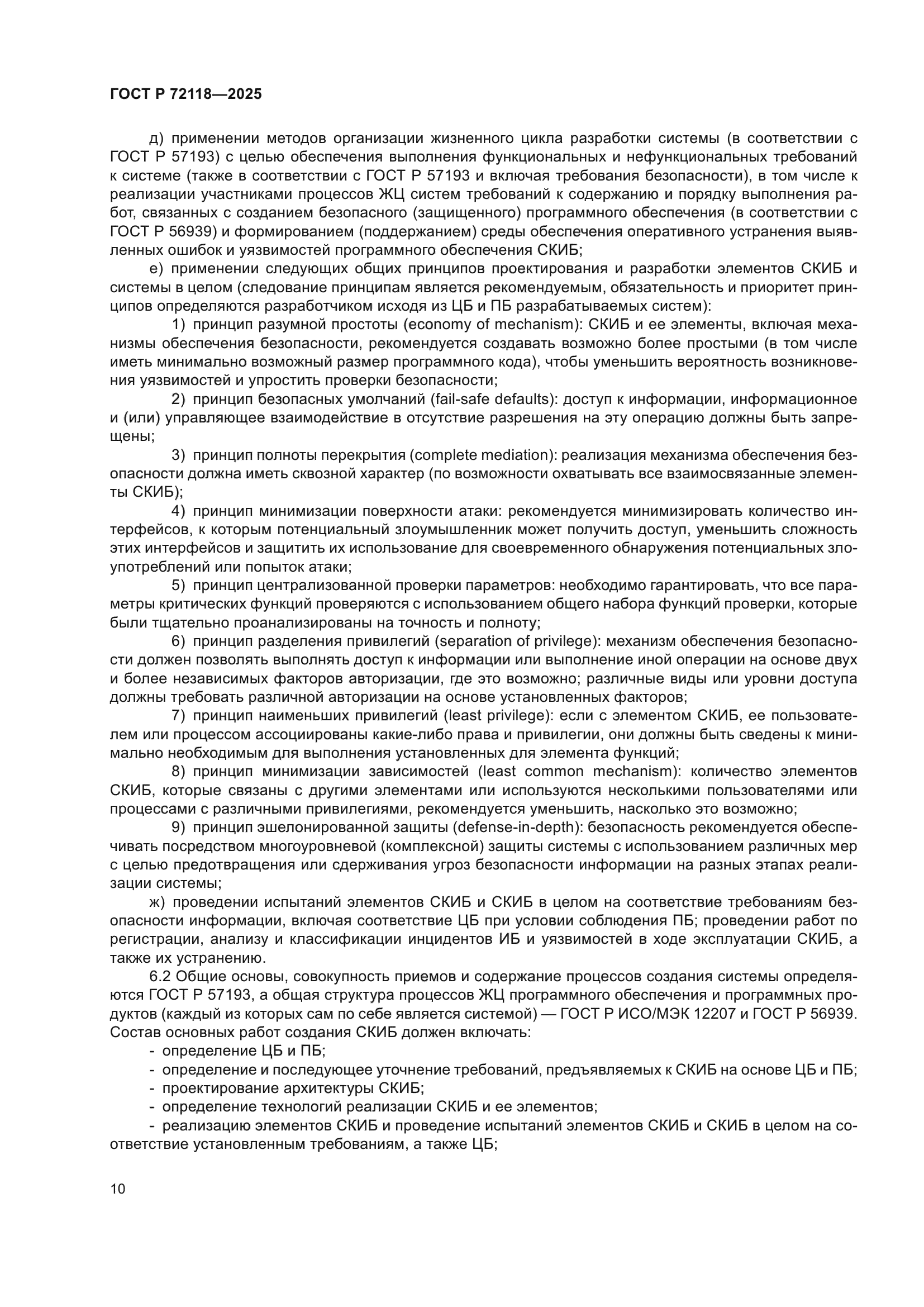 ГОСТ Р 72118-2025