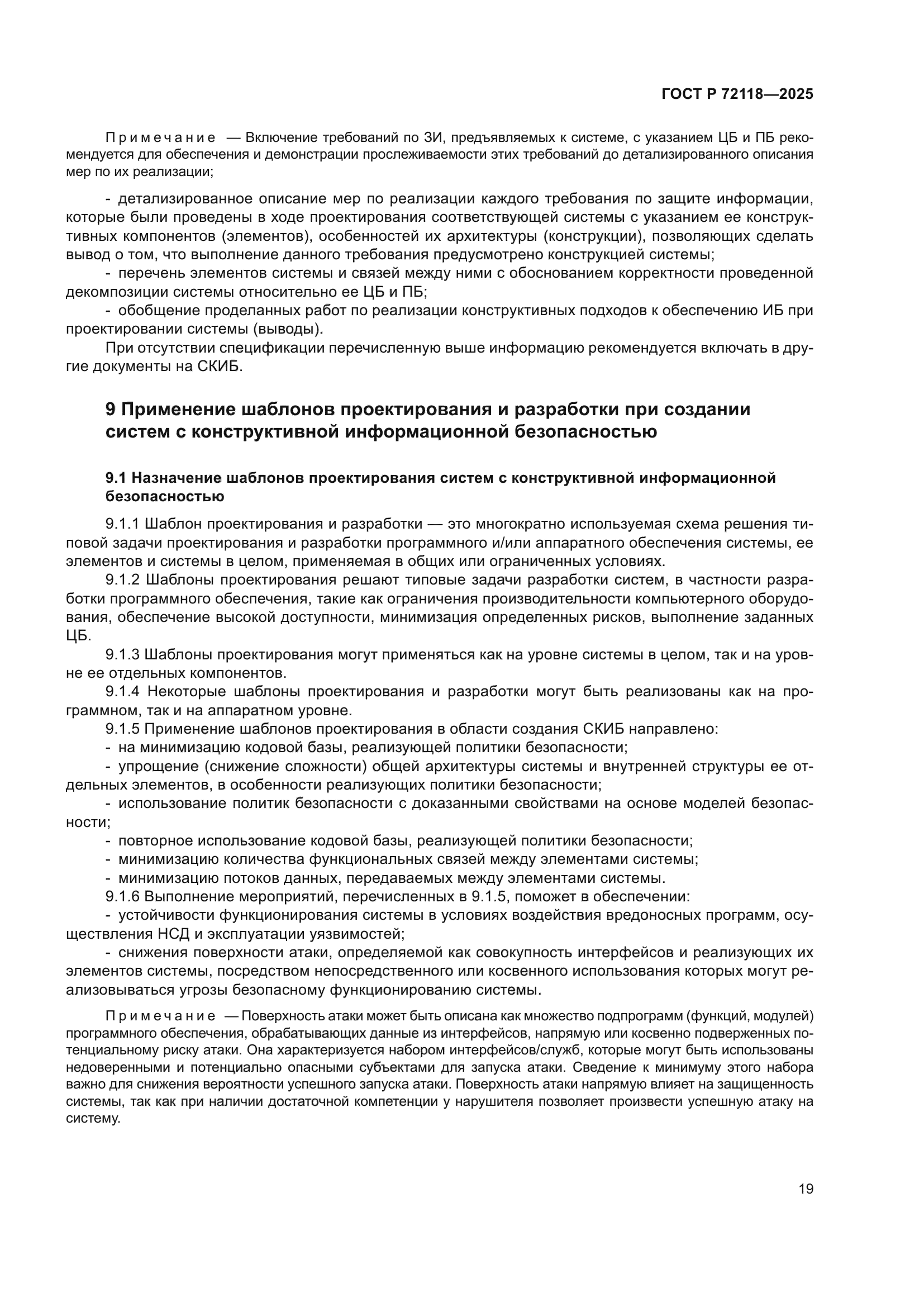 ГОСТ Р 72118-2025