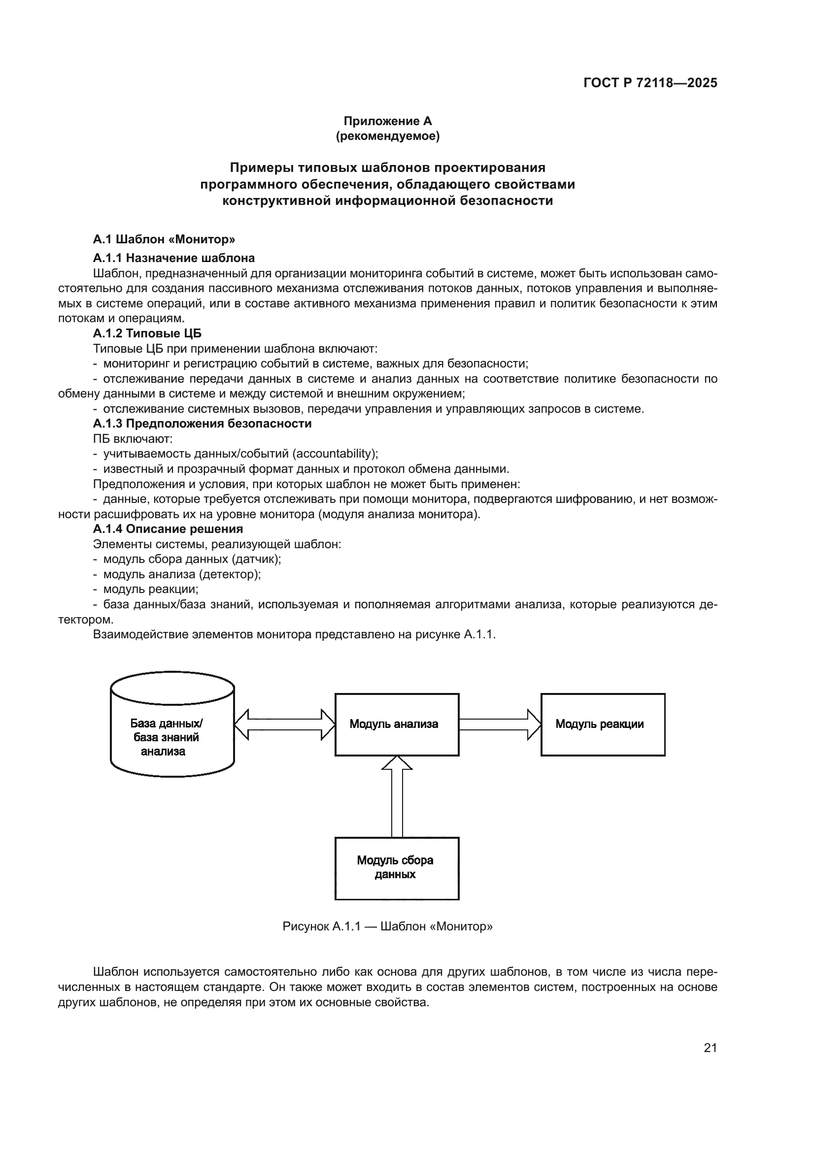 ГОСТ Р 72118-2025