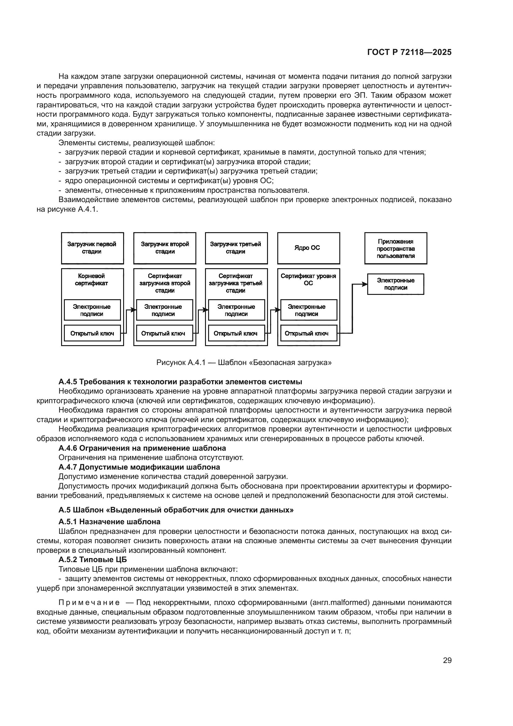 ГОСТ Р 72118-2025