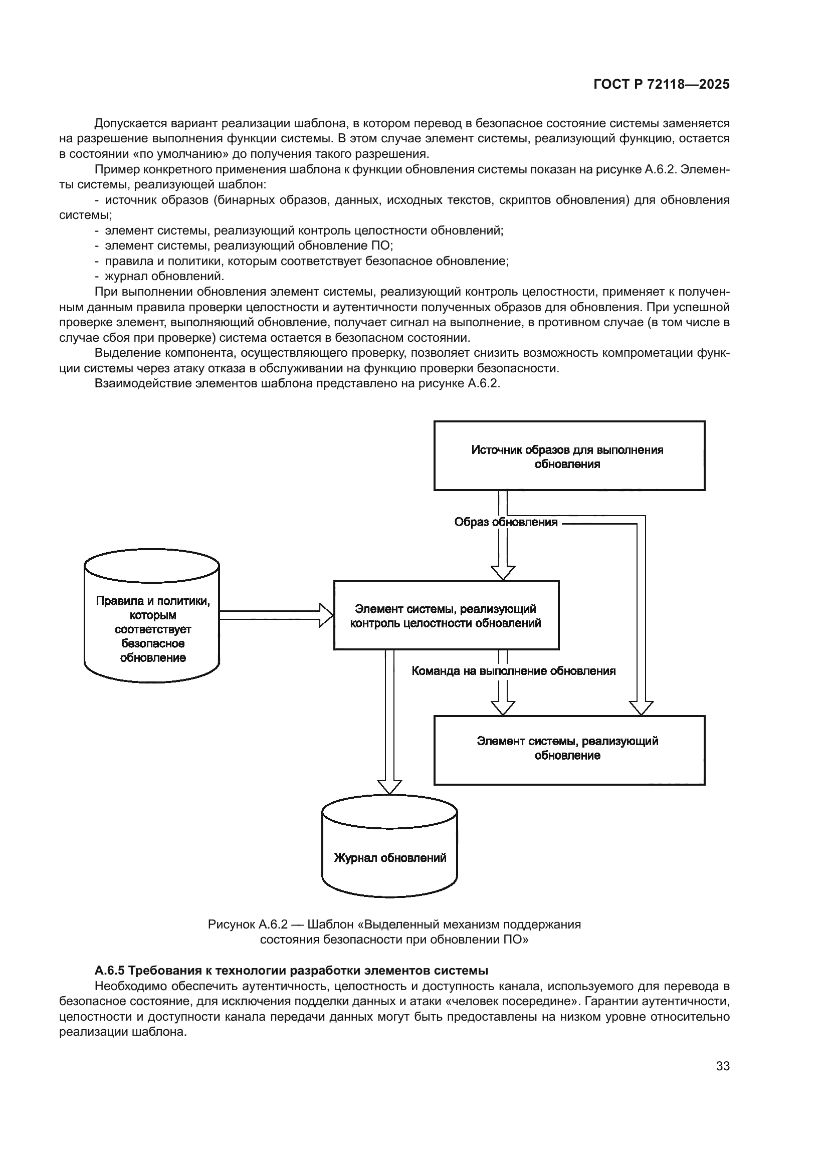 ГОСТ Р 72118-2025
