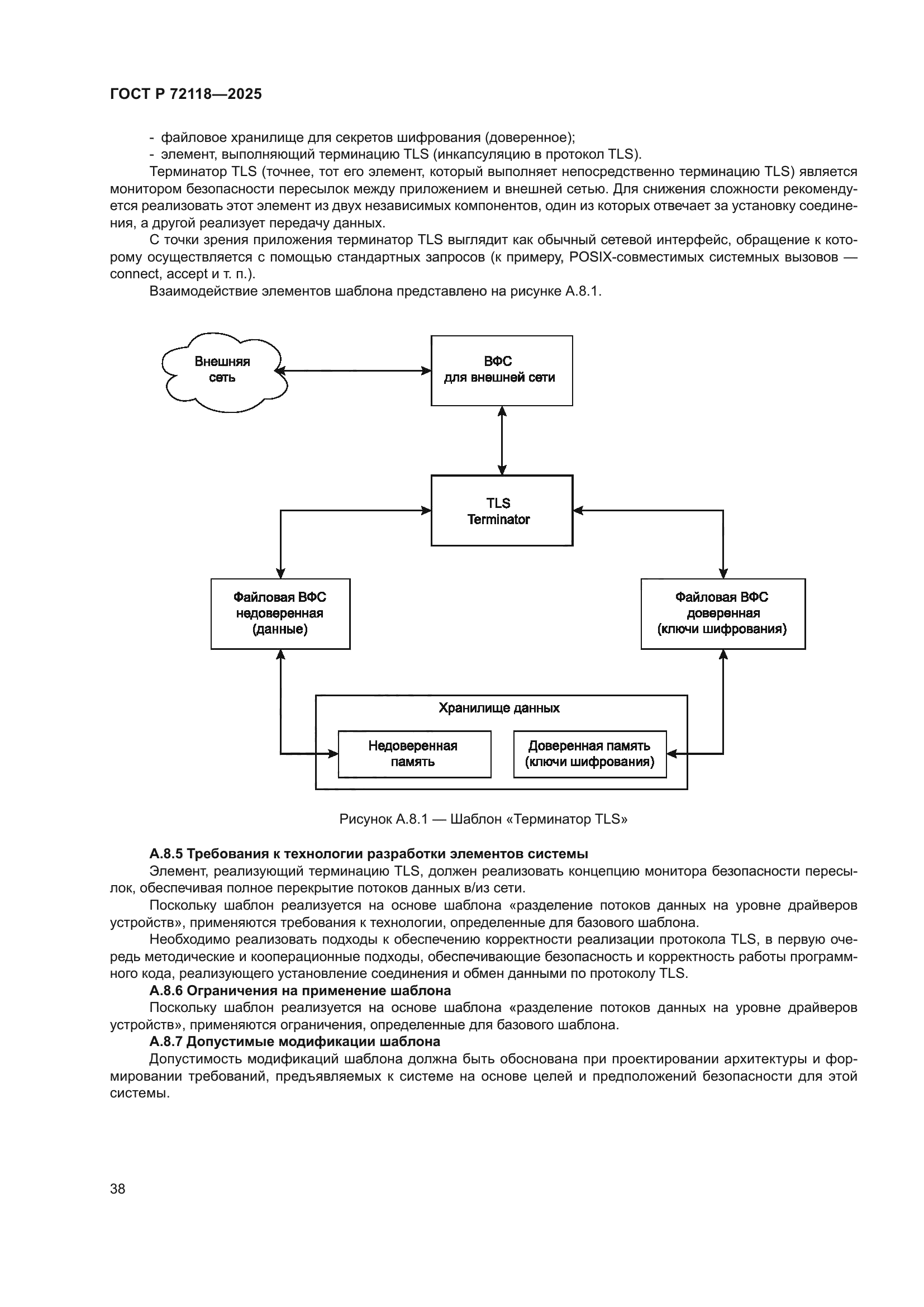 ГОСТ Р 72118-2025
