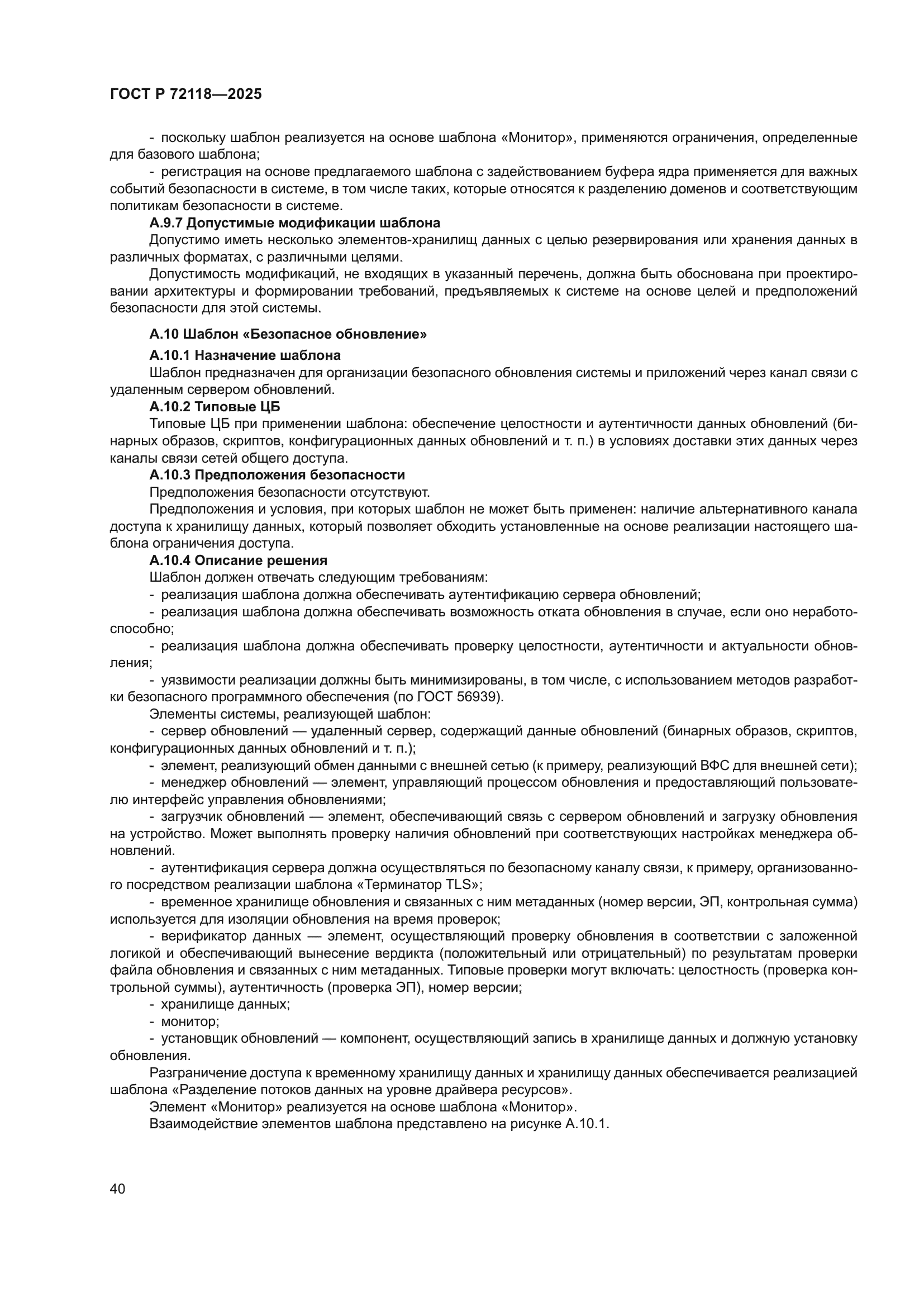 ГОСТ Р 72118-2025