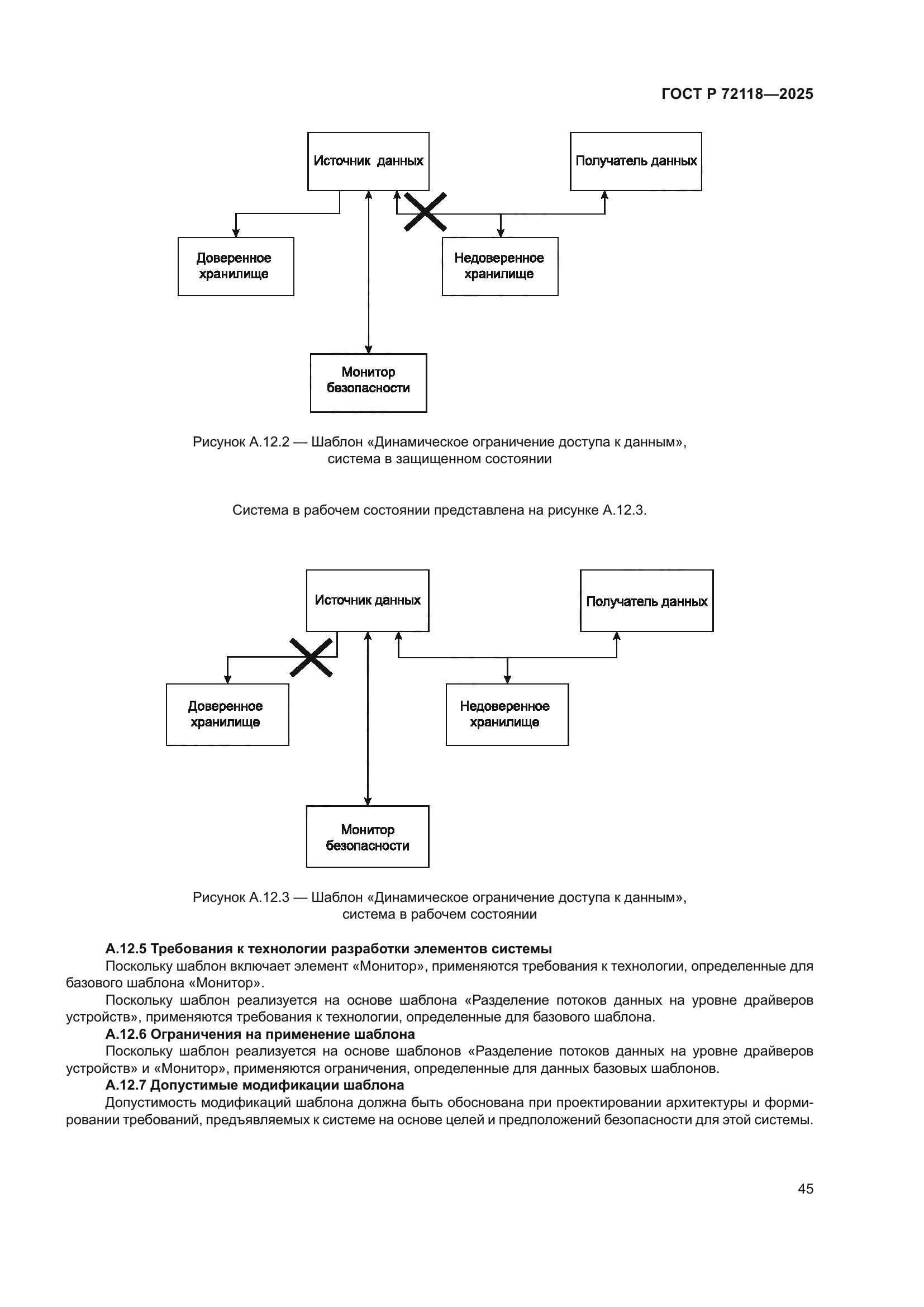ГОСТ Р 72118-2025
