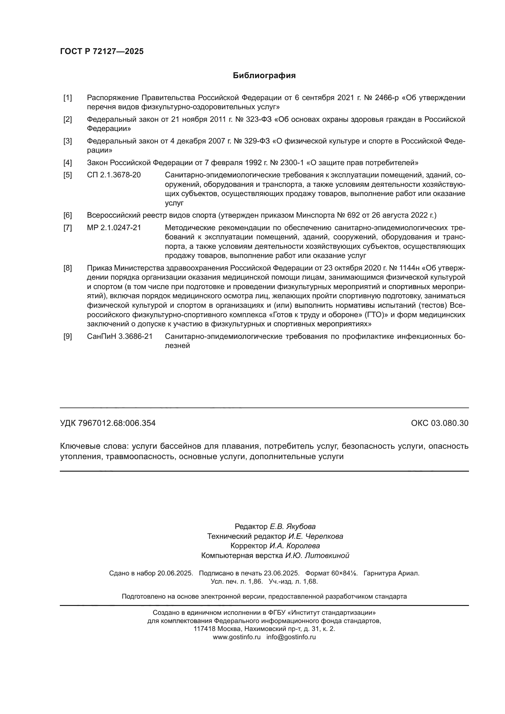 ГОСТ Р 72127-2025