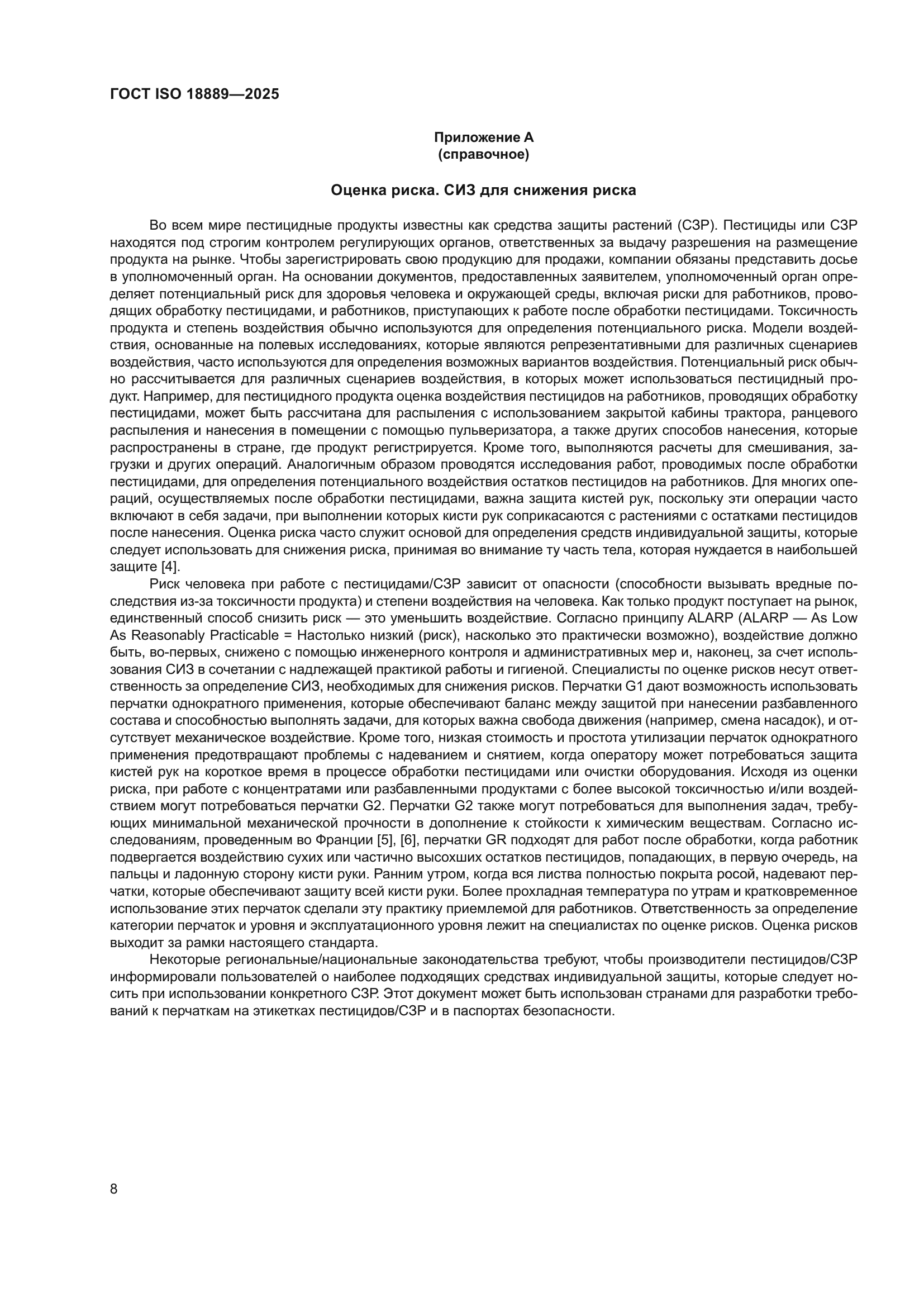 ГОСТ ISO 18889-2025