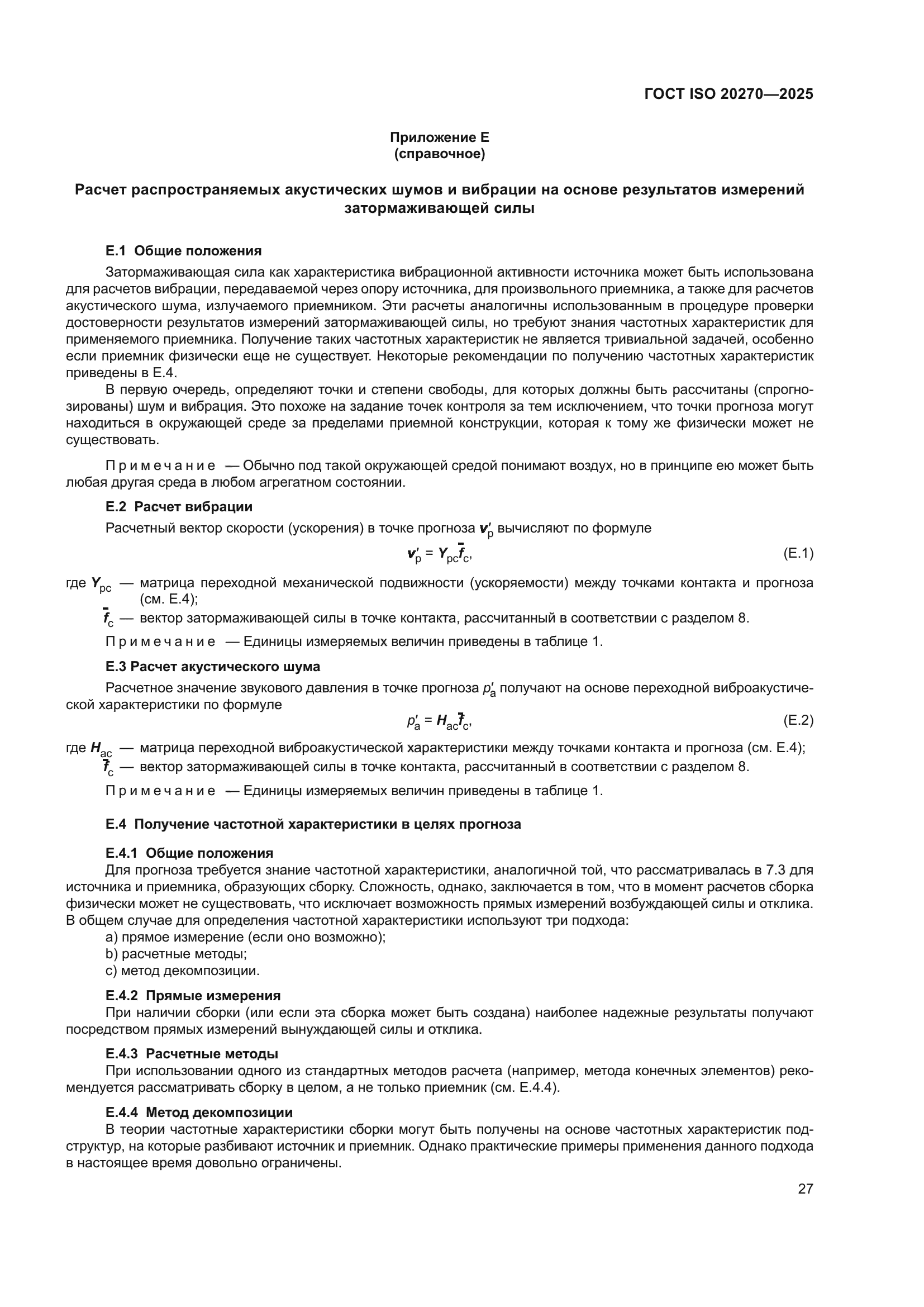 ГОСТ ISO 20270-2025