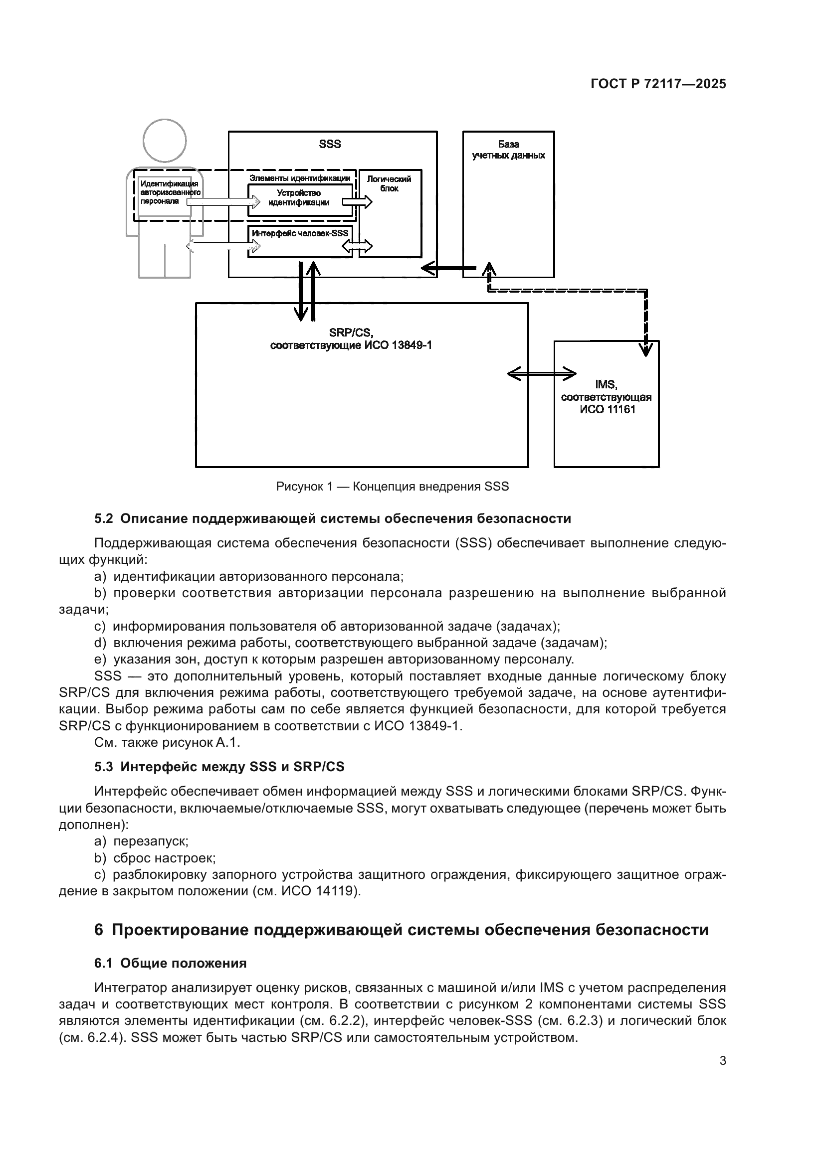 ГОСТ Р 72117-2025