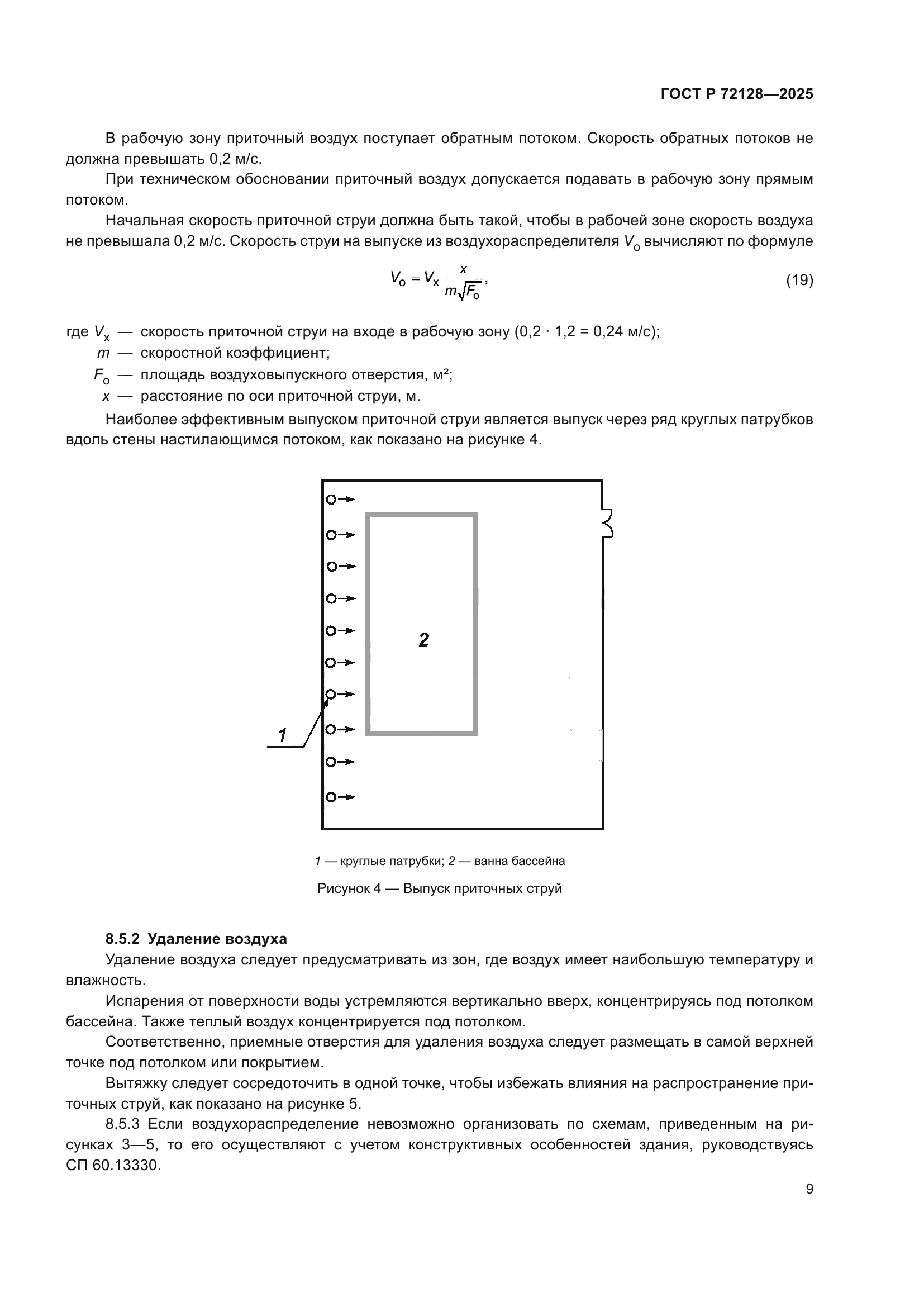 ГОСТ Р 72128-2025