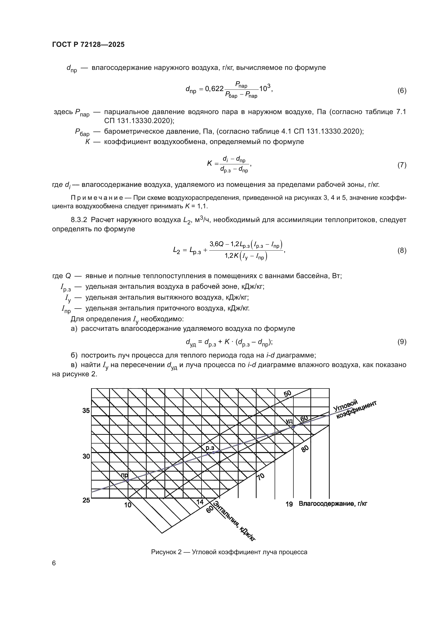 ГОСТ Р 72128-2025