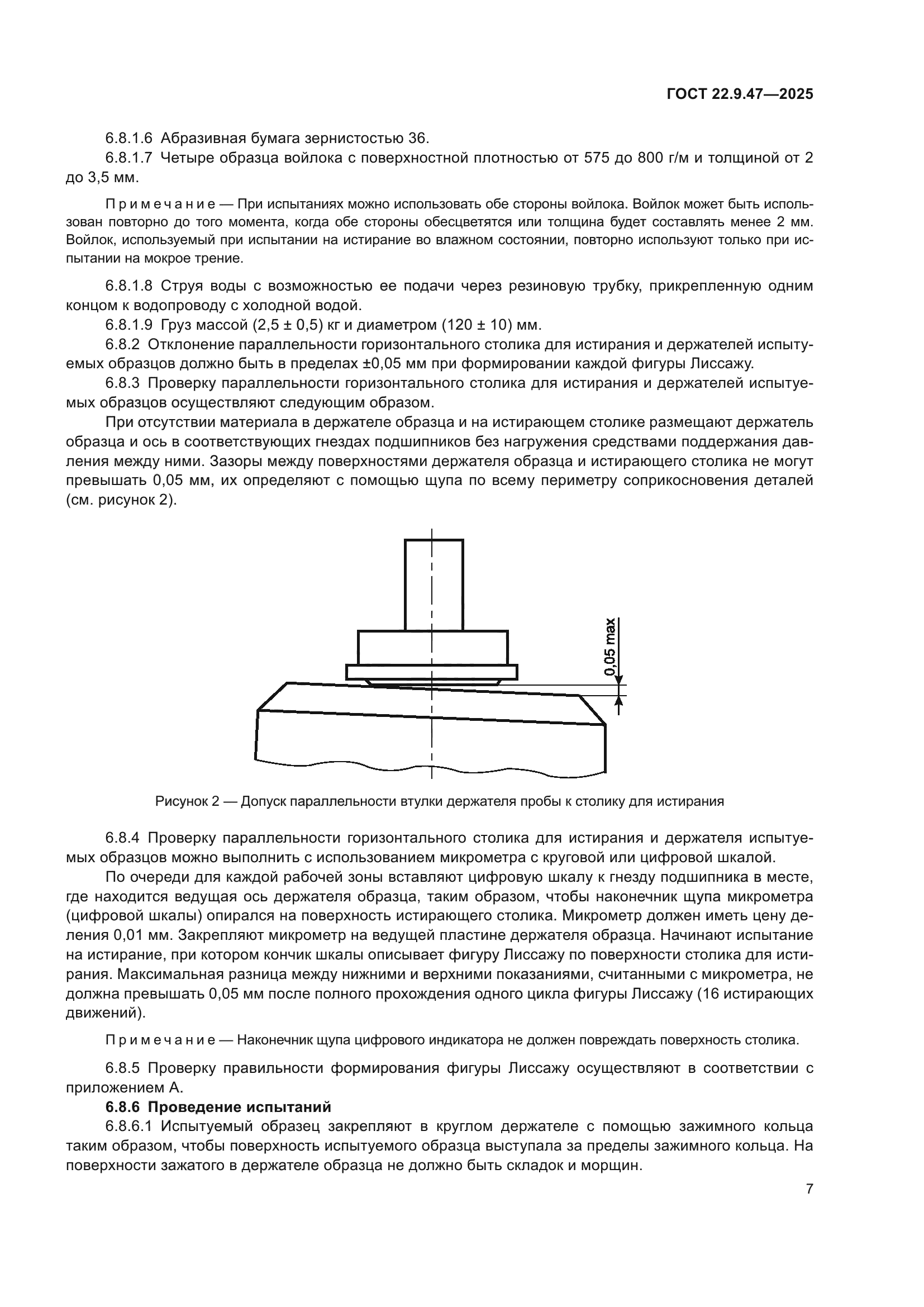 ГОСТ 22.9.47-2025