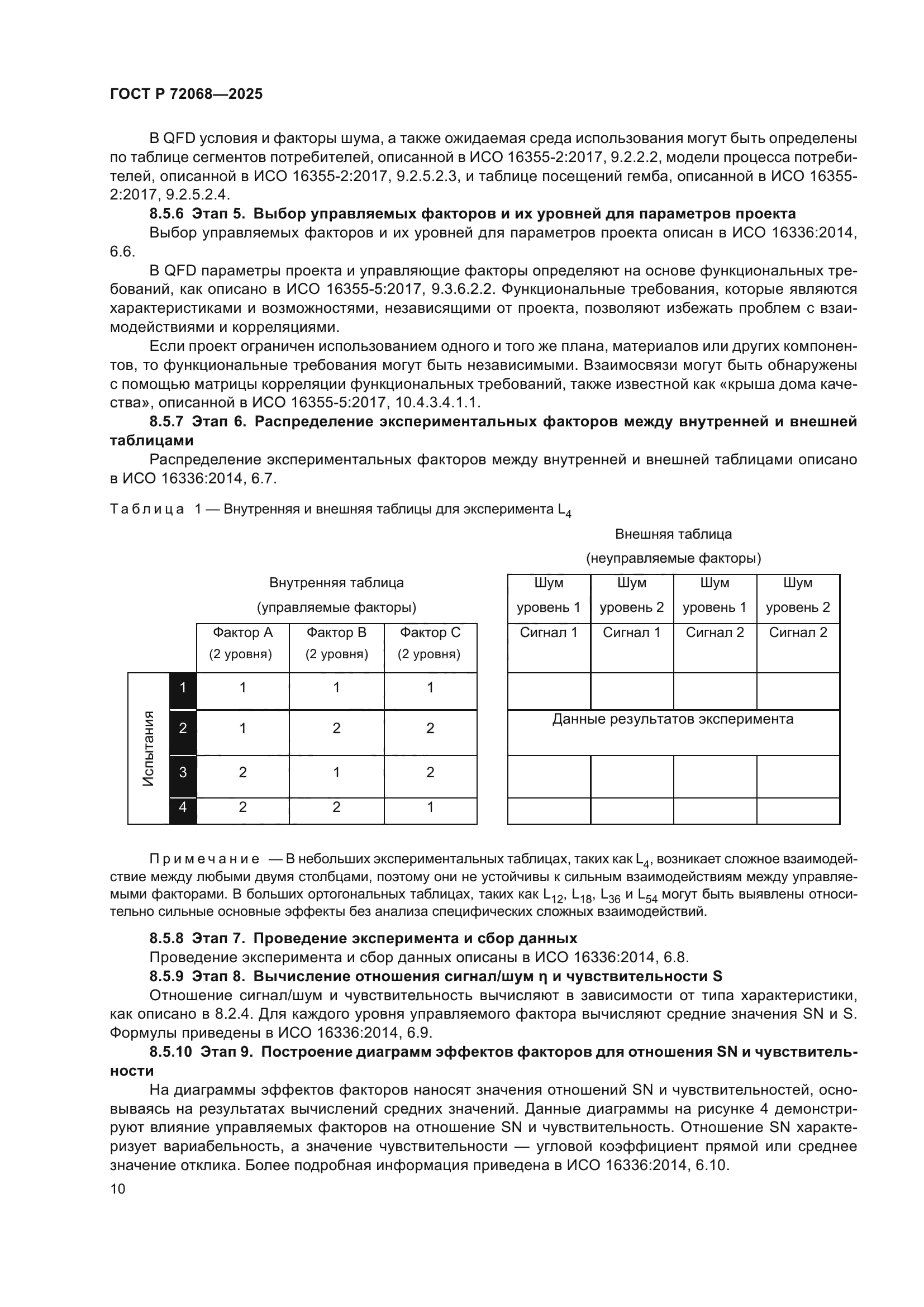 ГОСТ Р 72068-2025