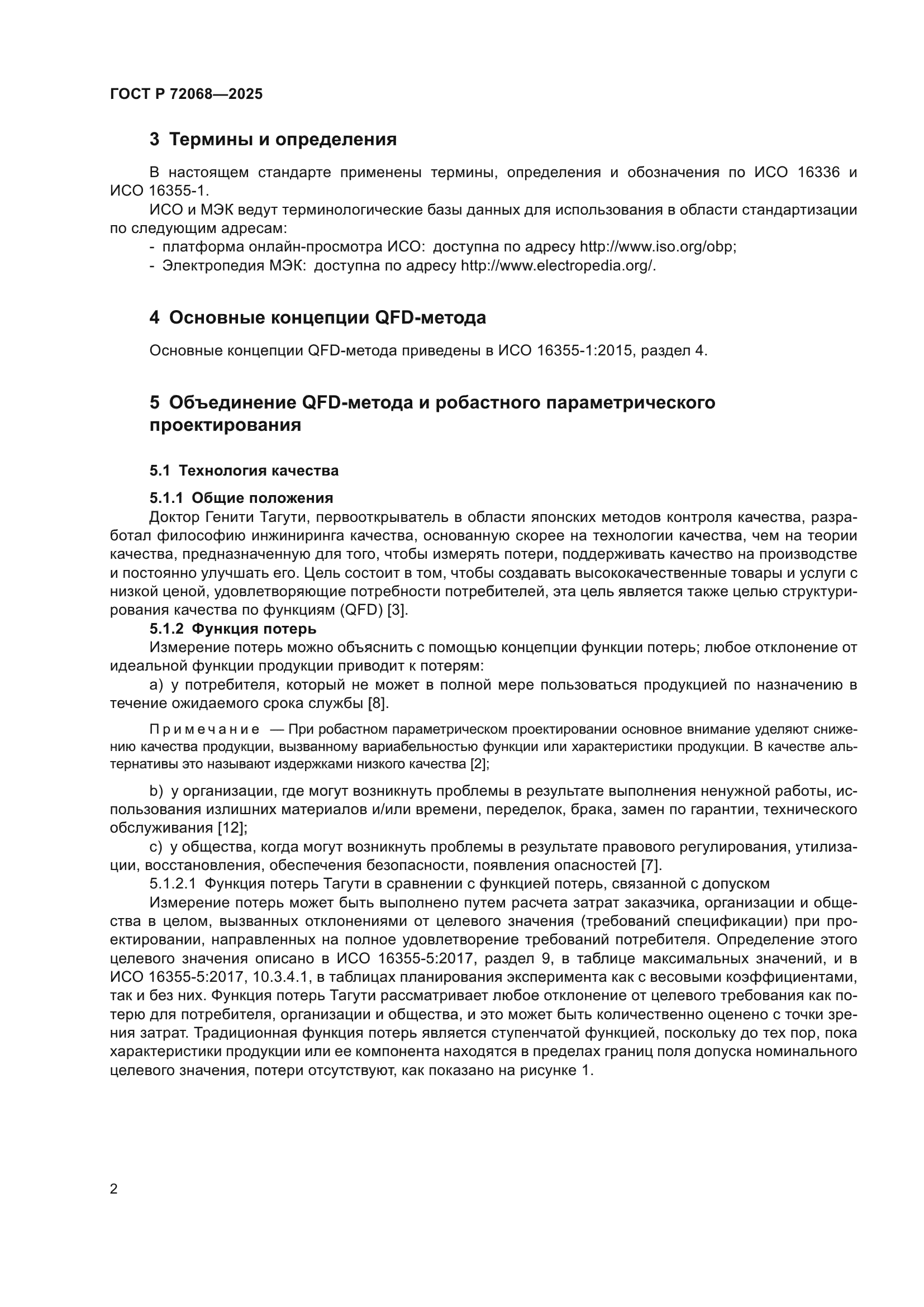 ГОСТ Р 72068-2025