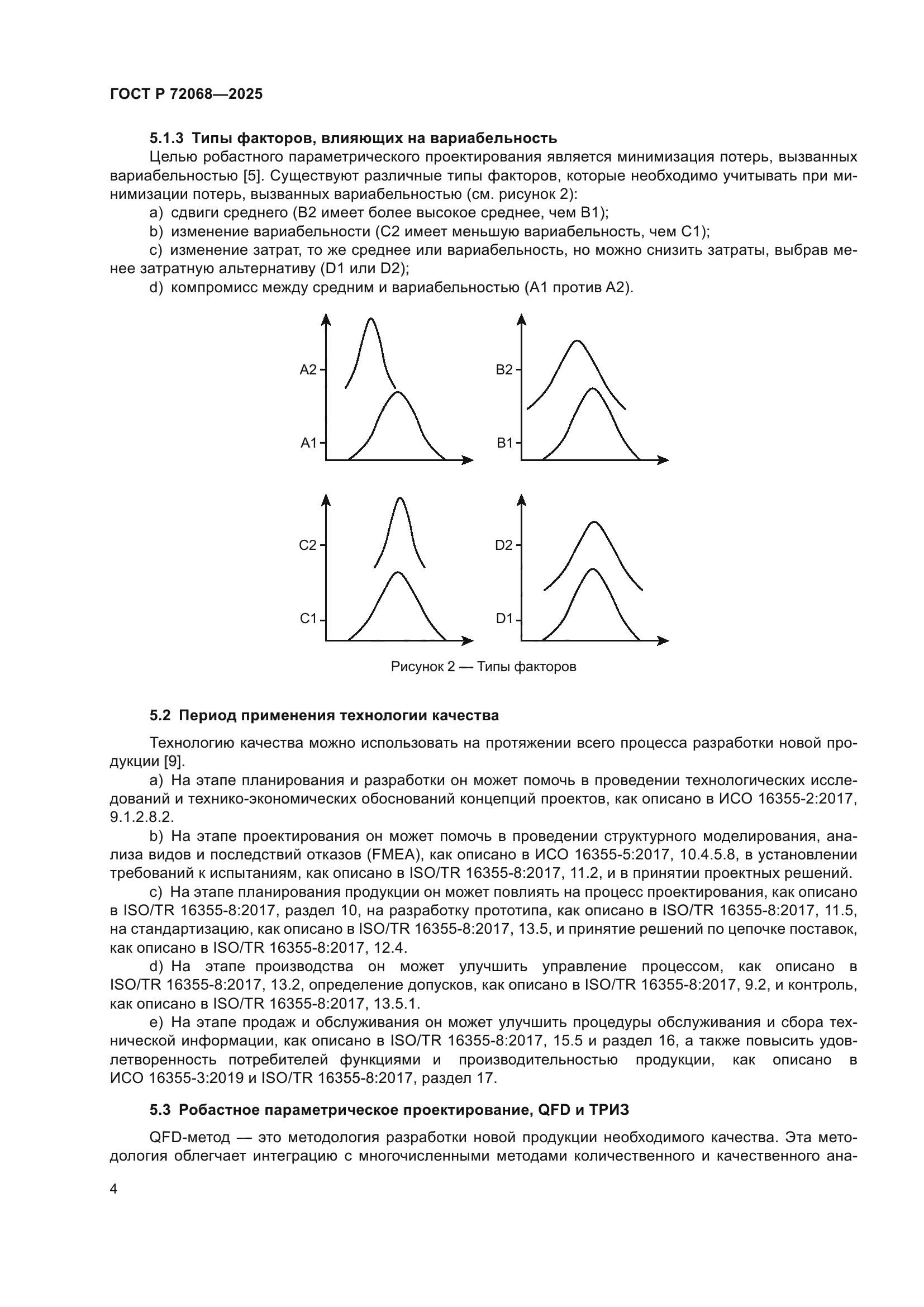 ГОСТ Р 72068-2025