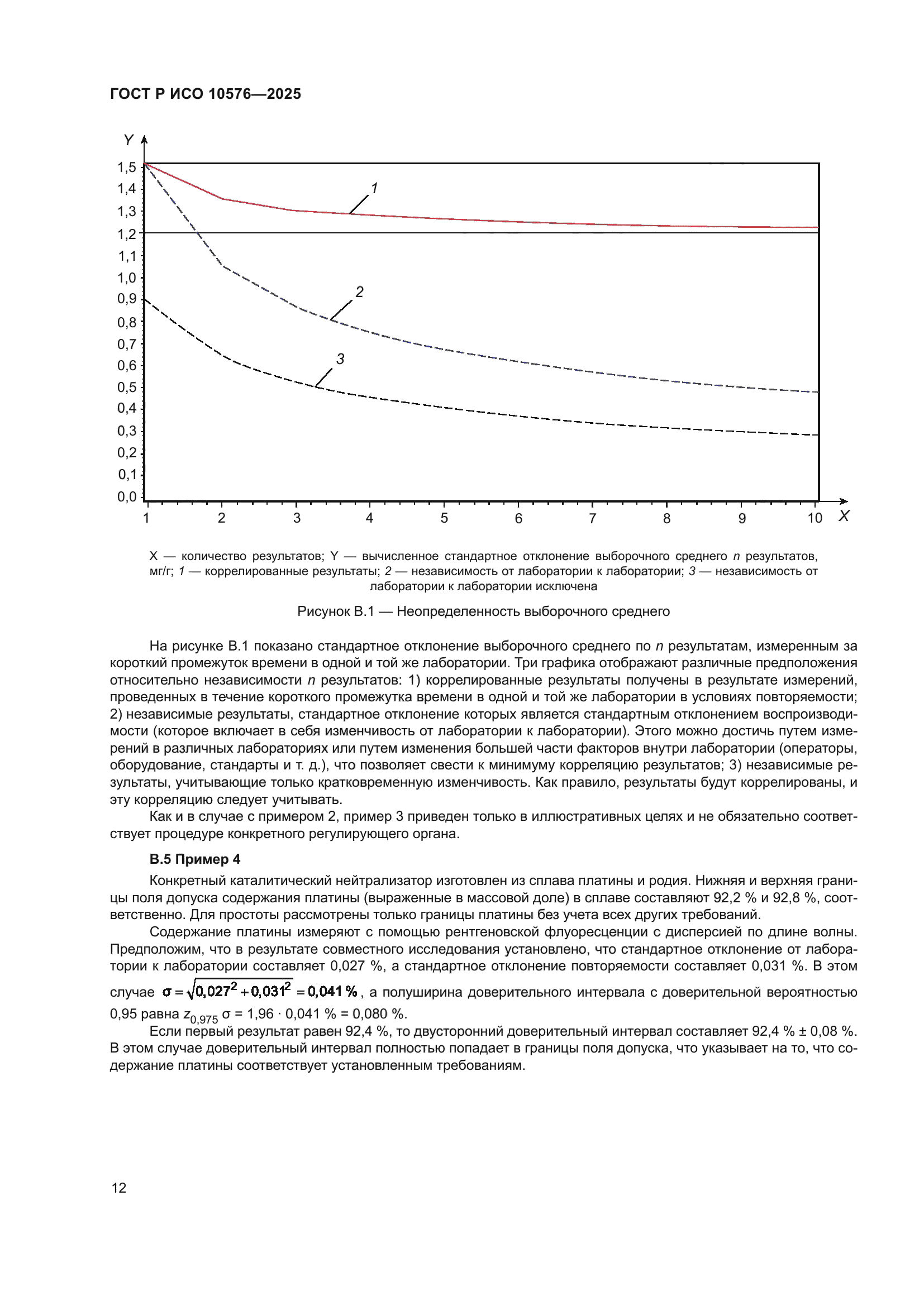 ГОСТ Р ИСО 10576-2025