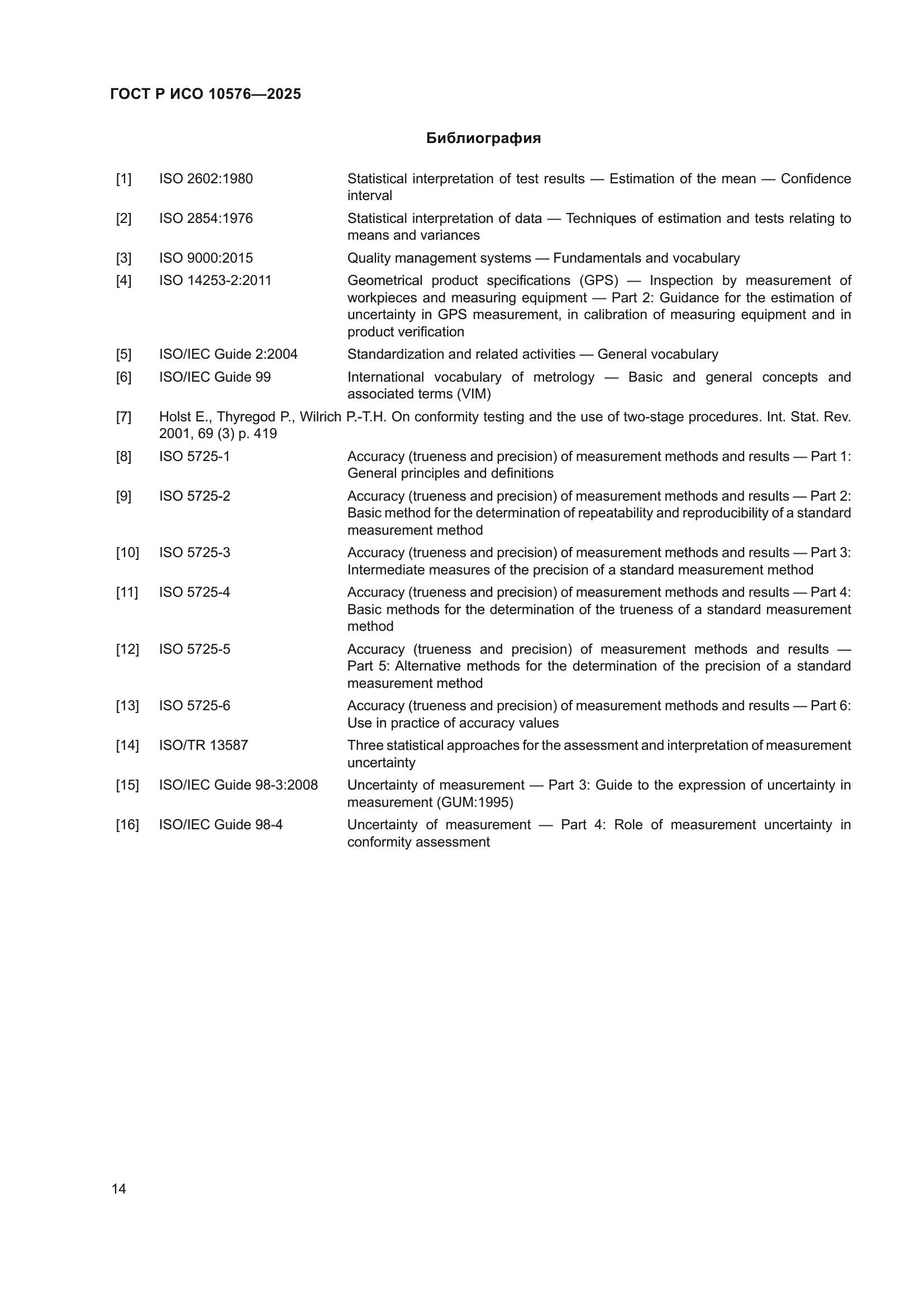 ГОСТ Р ИСО 10576-2025