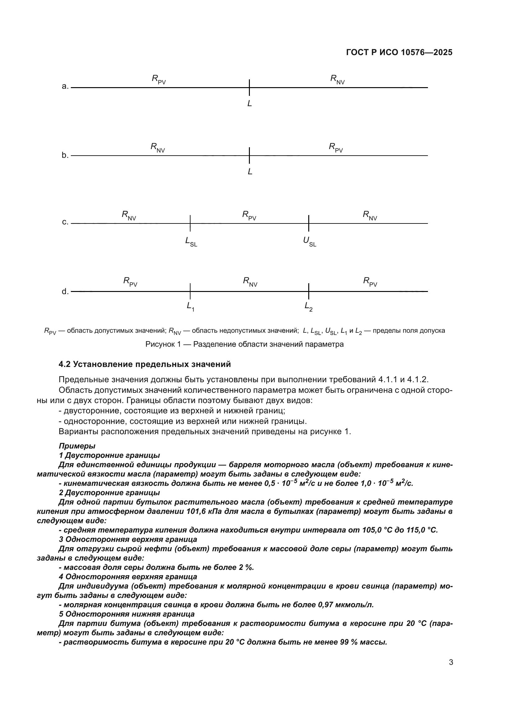 ГОСТ Р ИСО 10576-2025