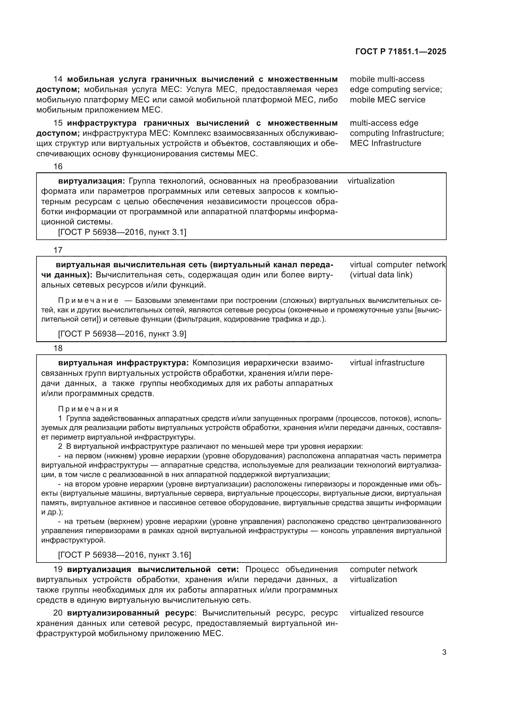 ГОСТ Р 71851.1-2025