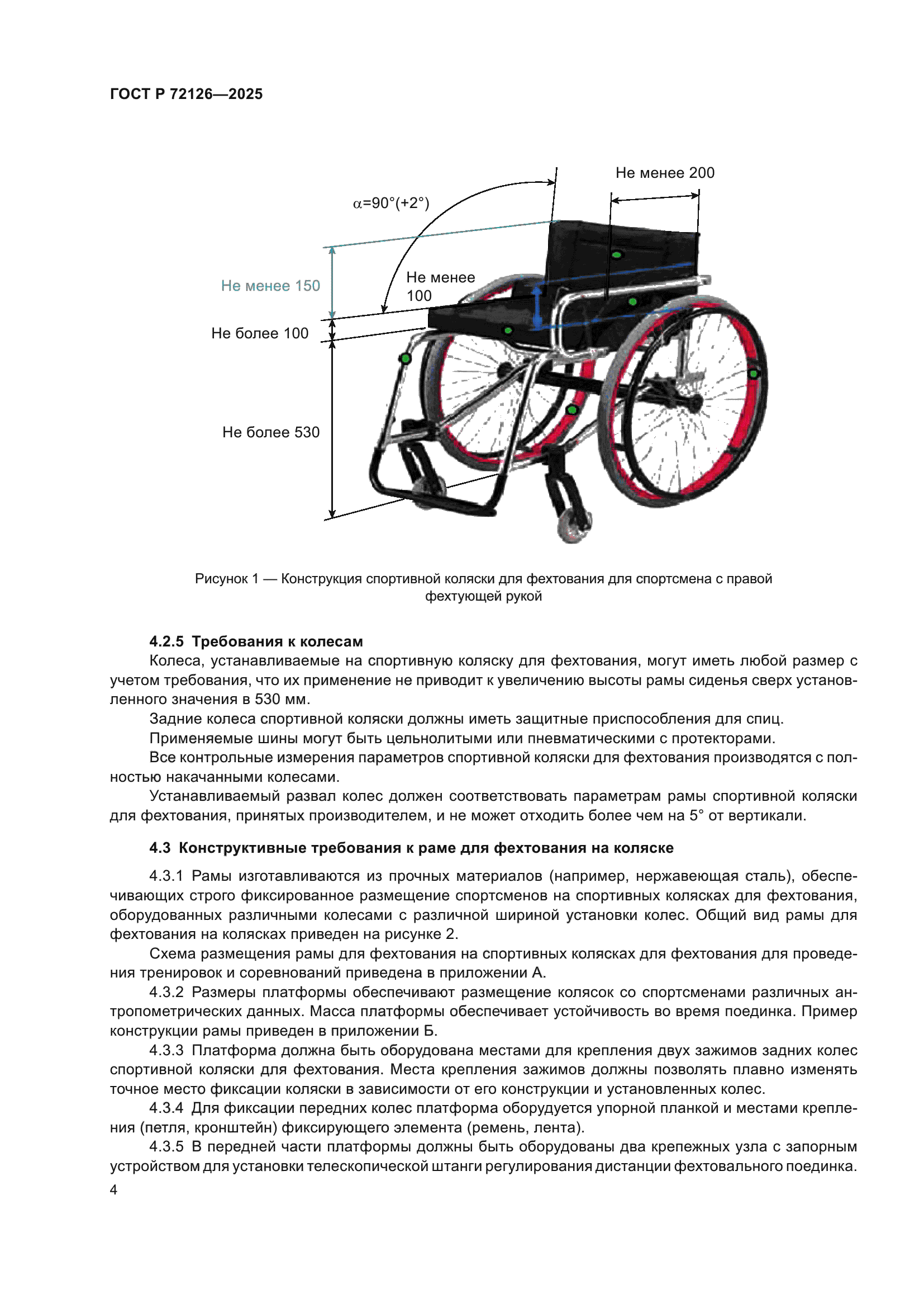 ГОСТ Р 72126-2025