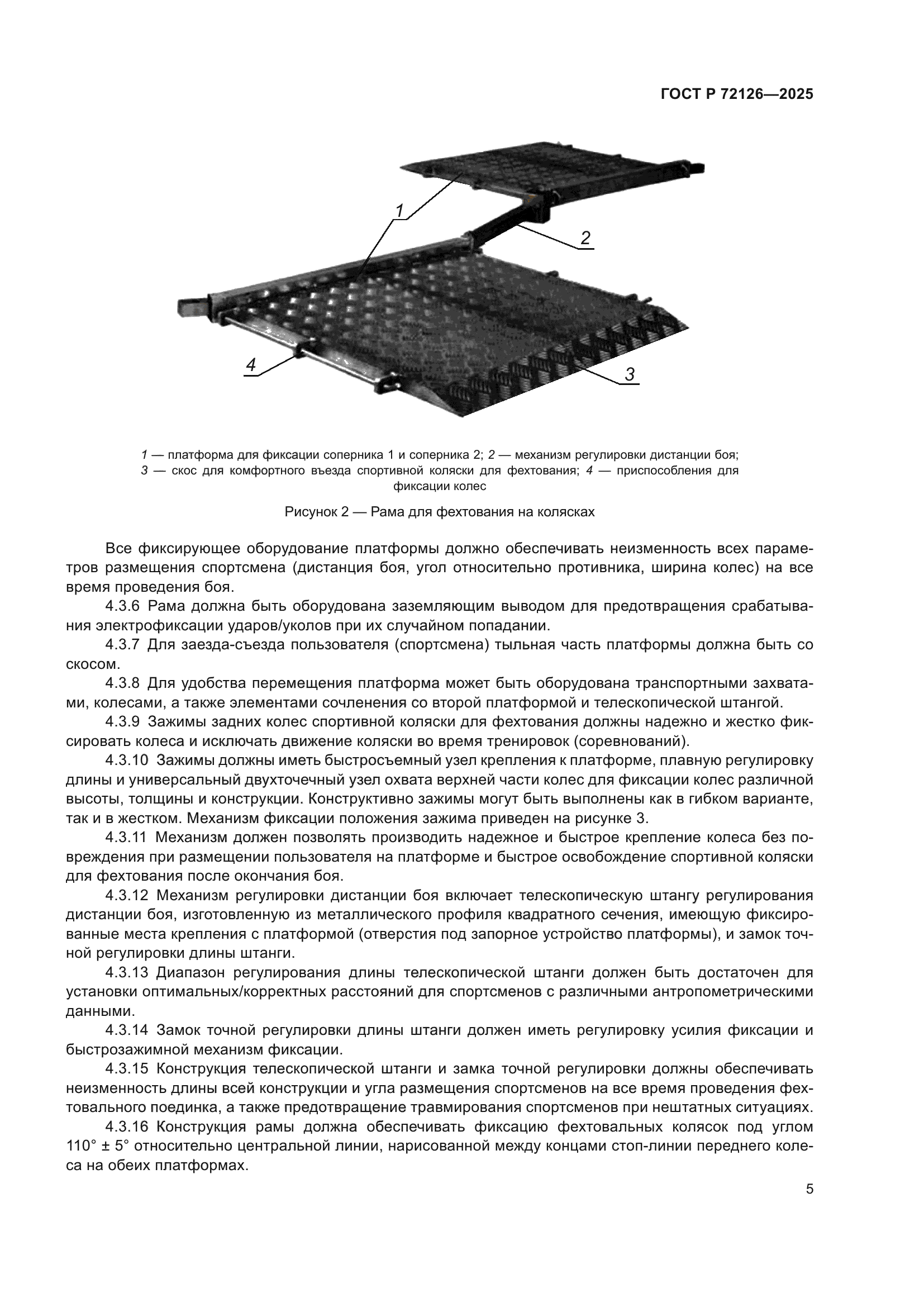 ГОСТ Р 72126-2025