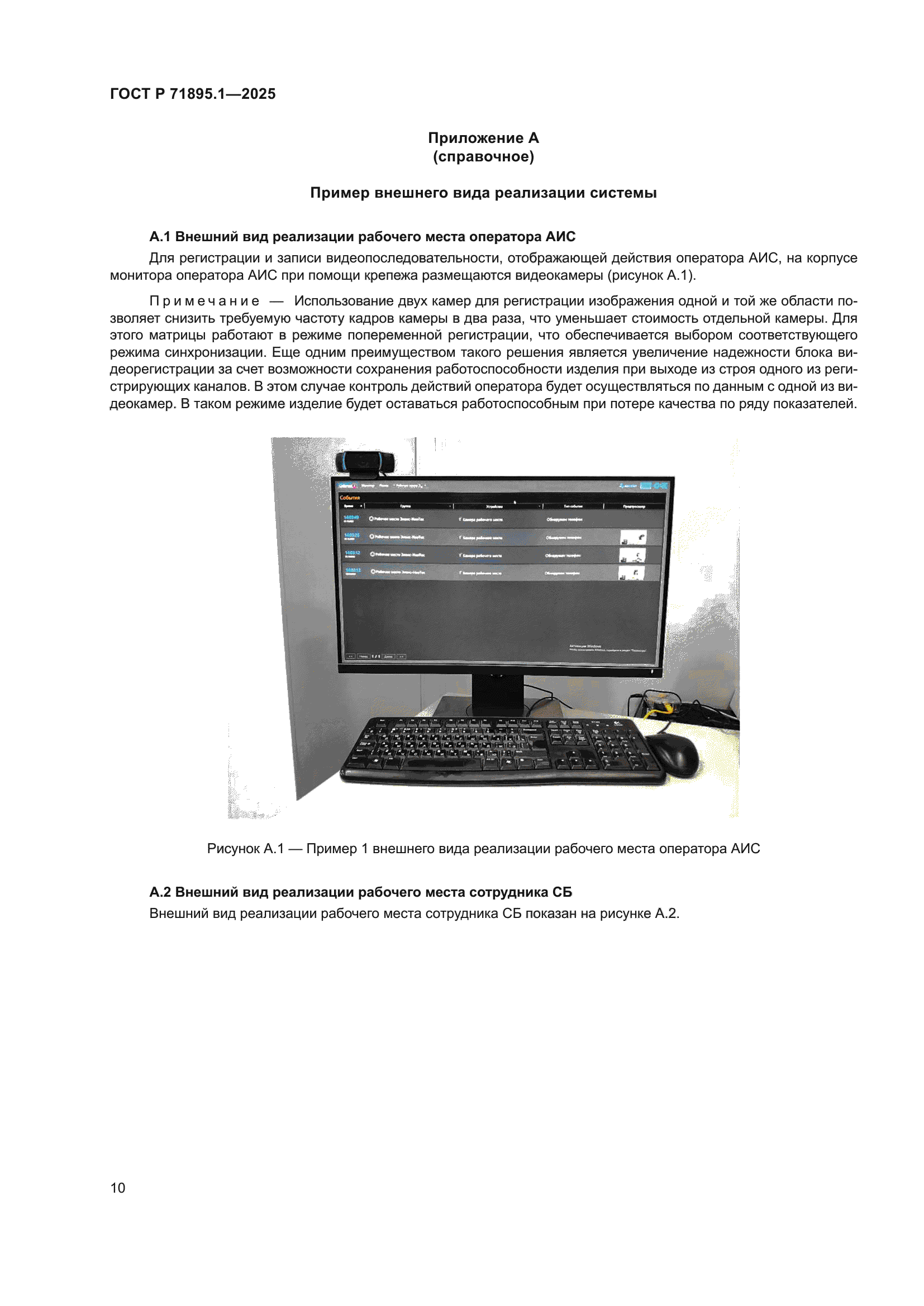 ГОСТ Р 71895.1-2025