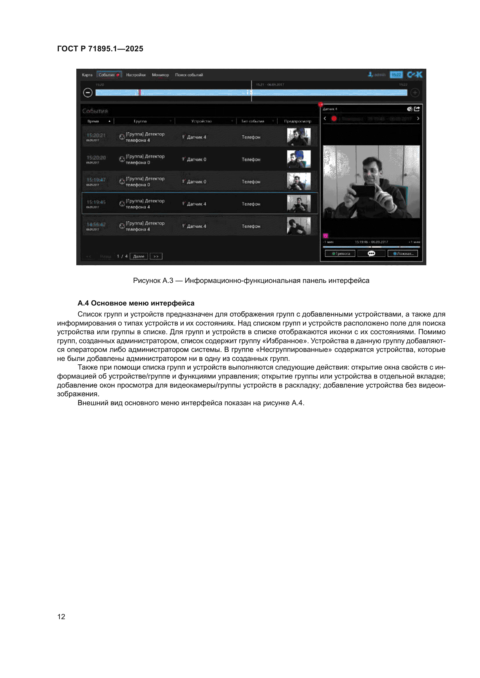 ГОСТ Р 71895.1-2025