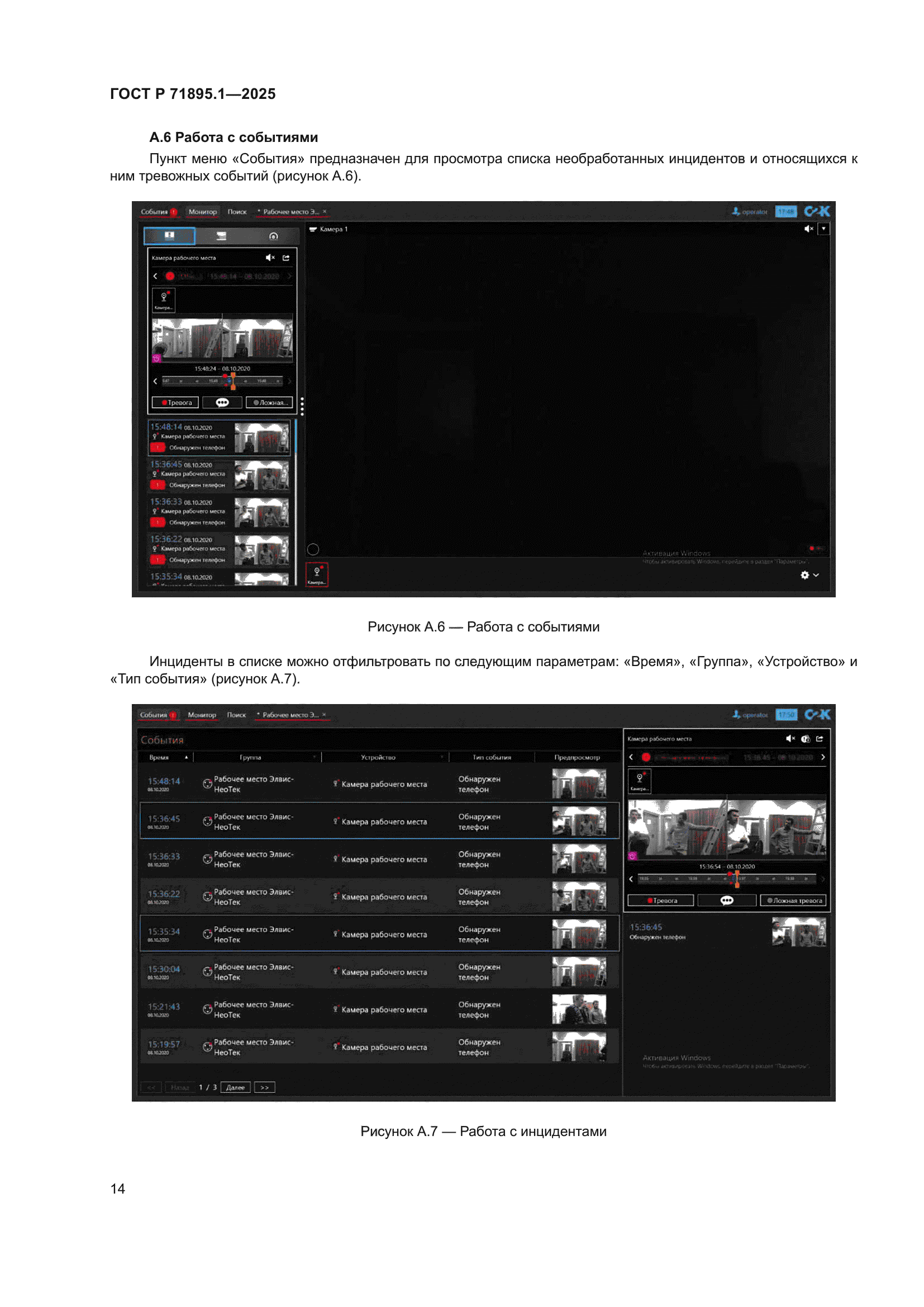 ГОСТ Р 71895.1-2025