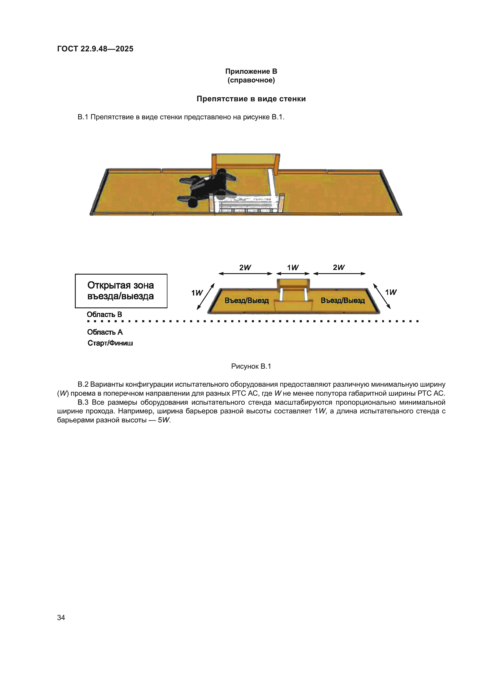ГОСТ 22.9.48-2025