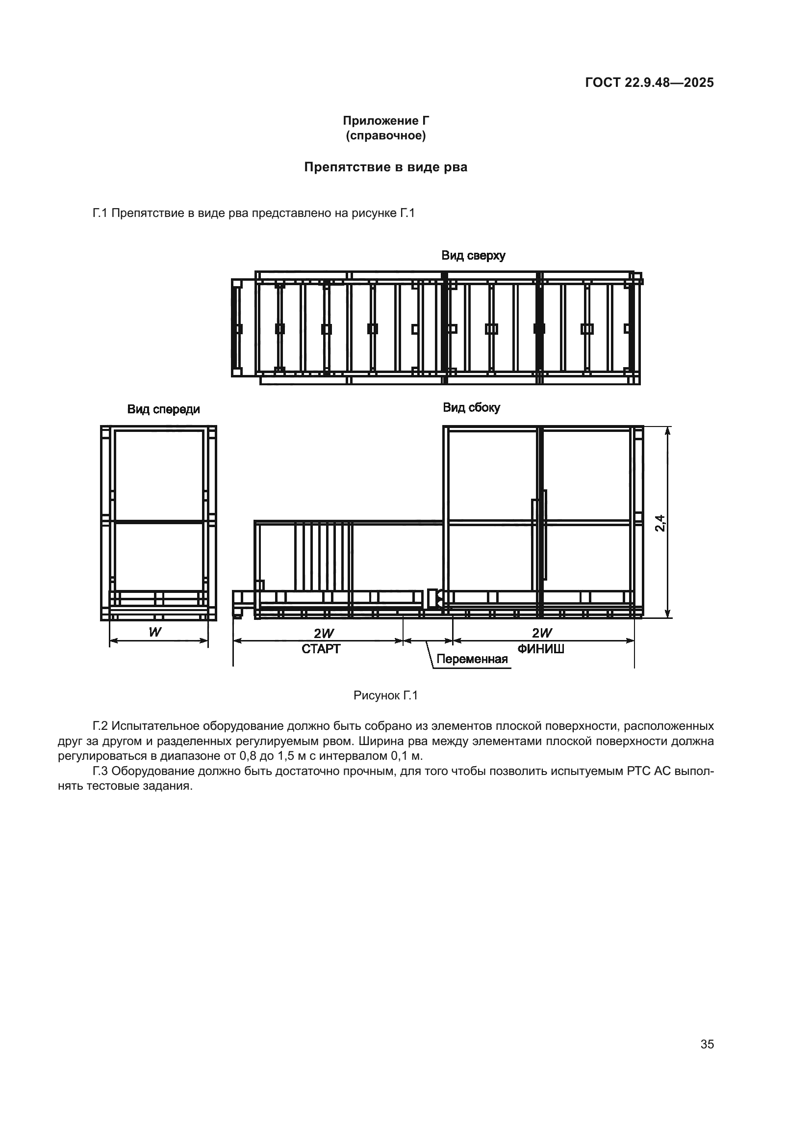 ГОСТ 22.9.48-2025
