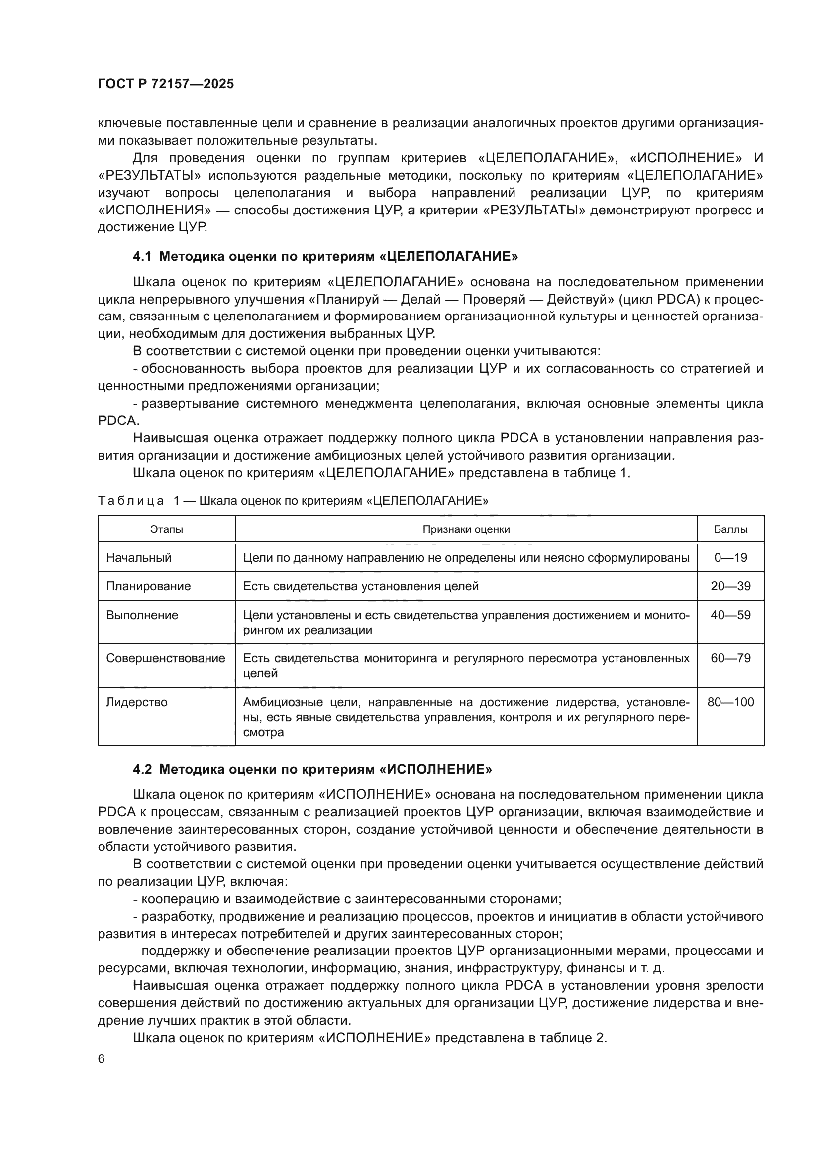 ГОСТ Р 72157-2025