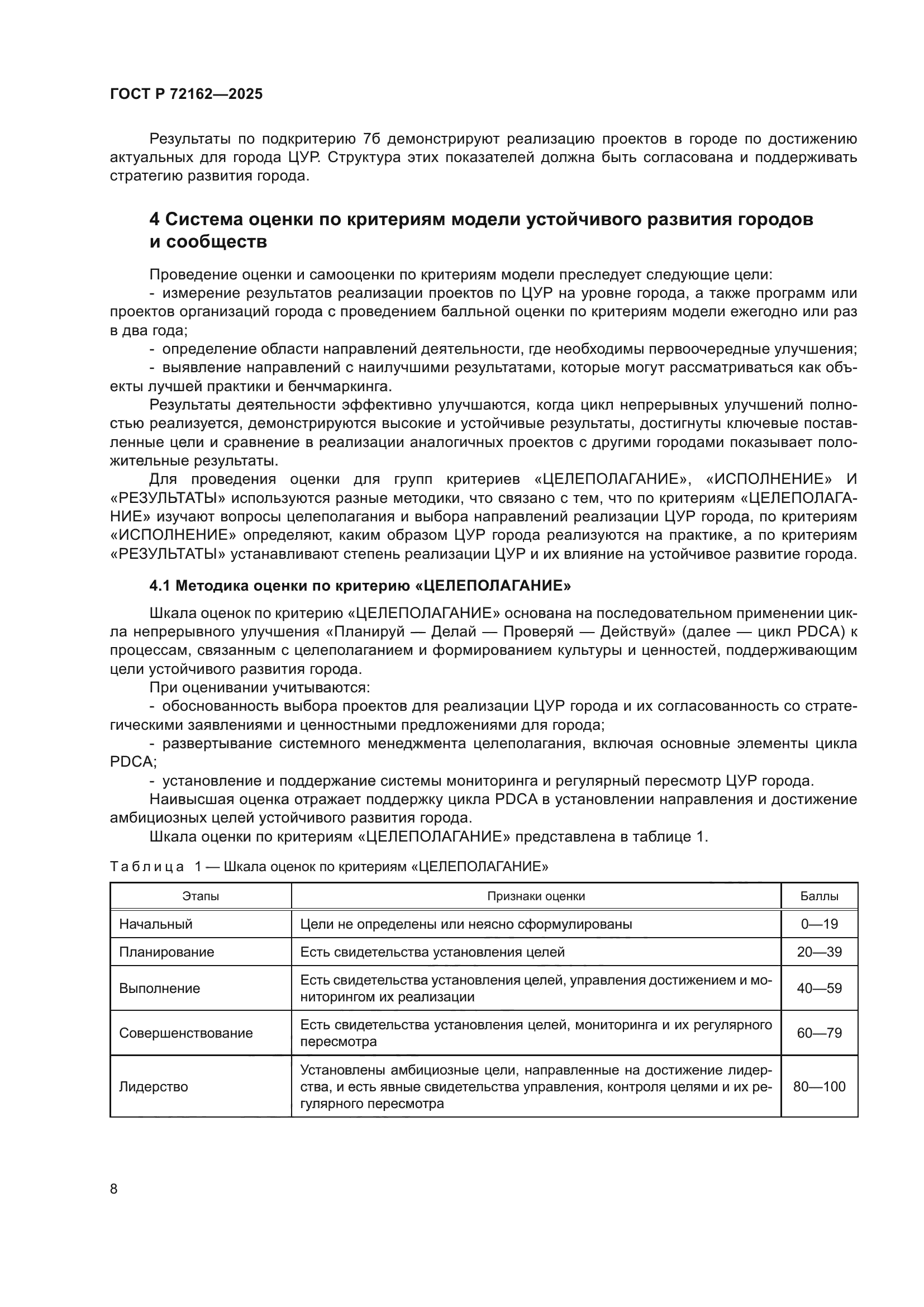 ГОСТ Р 72162-2025