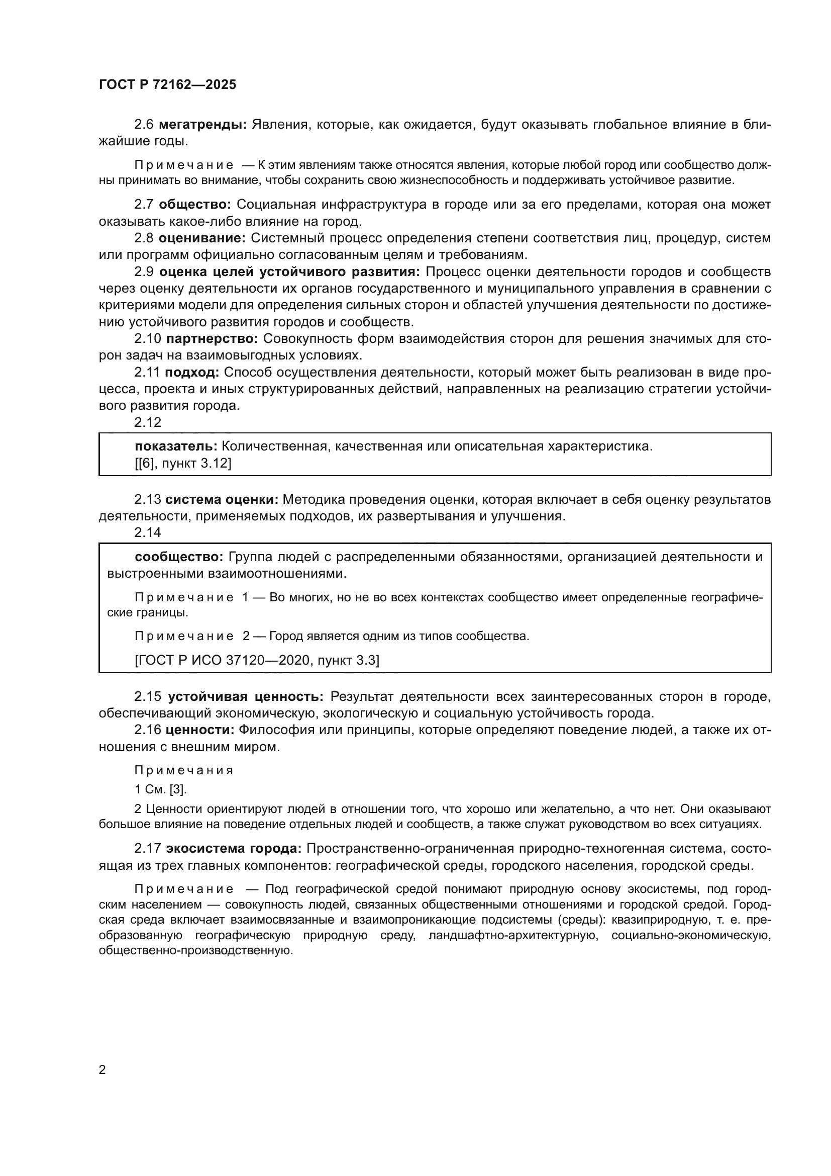 ГОСТ Р 72162-2025