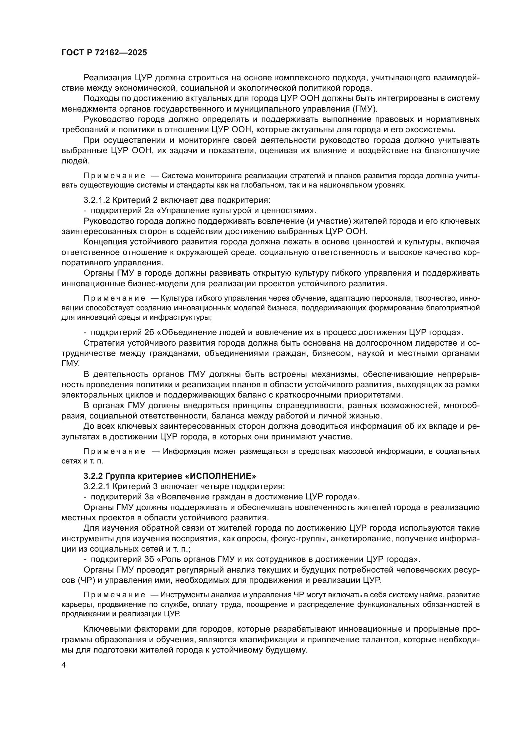 ГОСТ Р 72162-2025