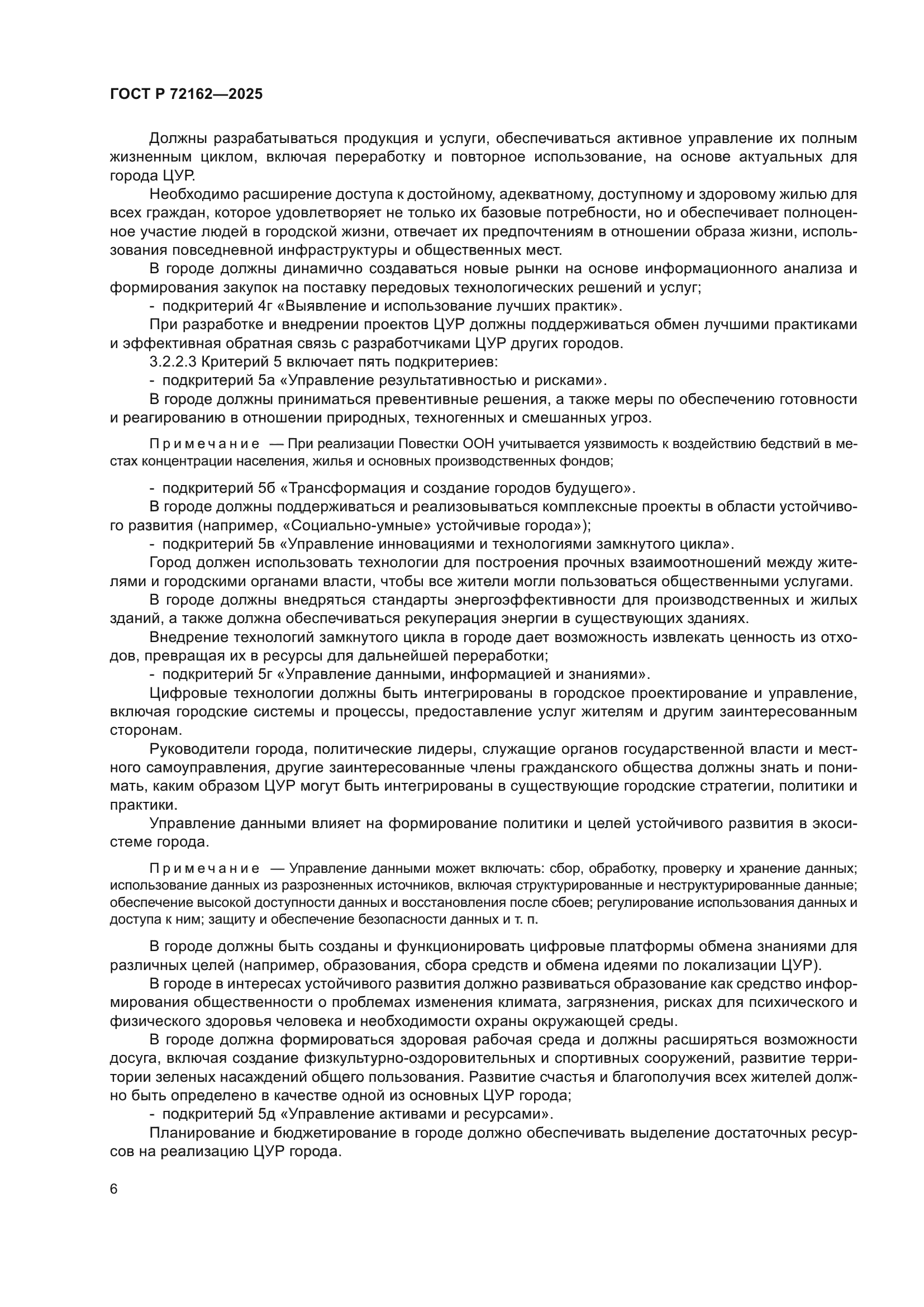 ГОСТ Р 72162-2025