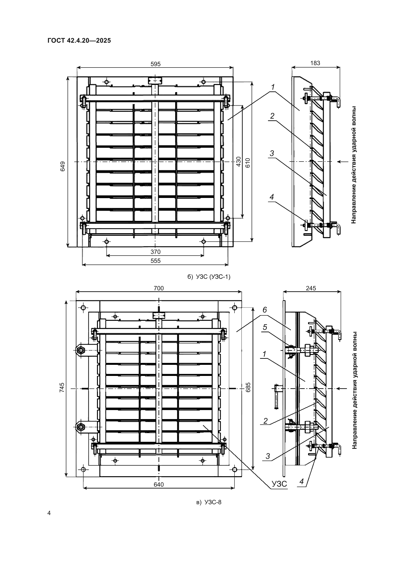 ГОСТ 42.4.20-2025