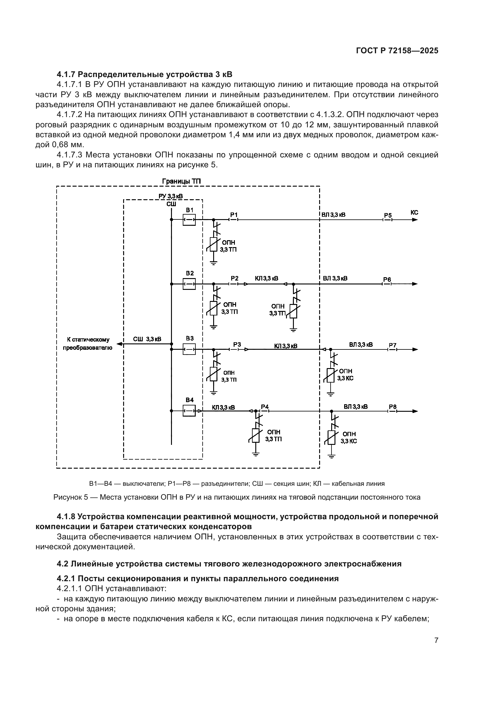 ГОСТ Р 72158-2025