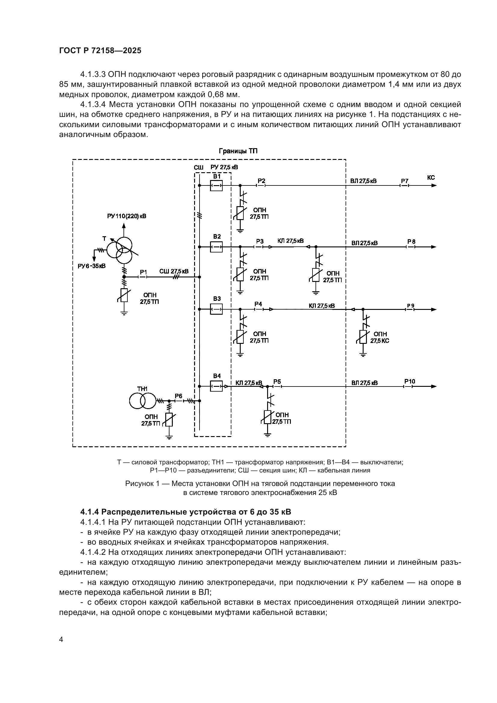 ГОСТ Р 72158-2025